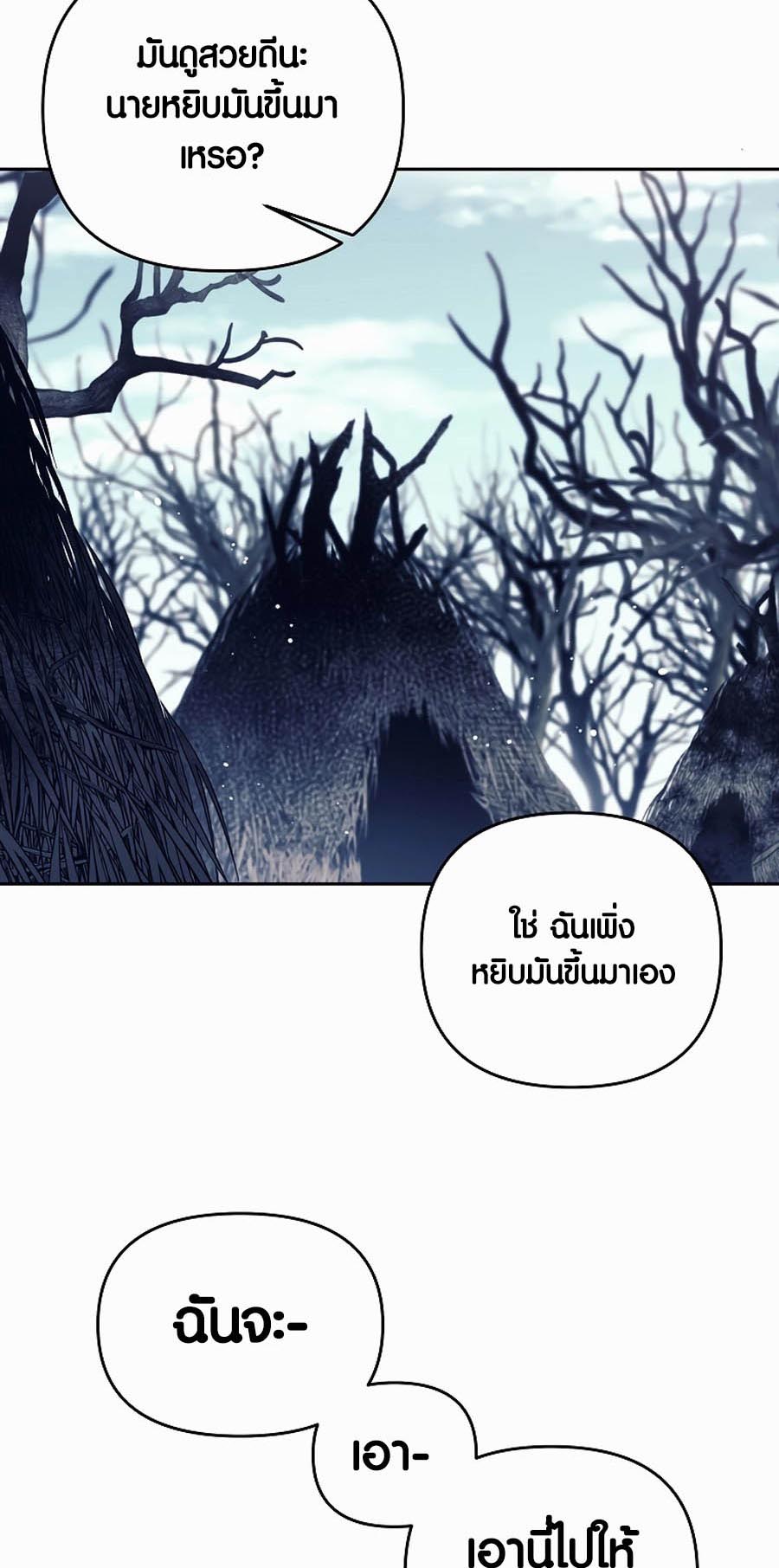 อ่านมันฮวา เรื่อง Doomed Character Of A Dark Fantasy World 1 104