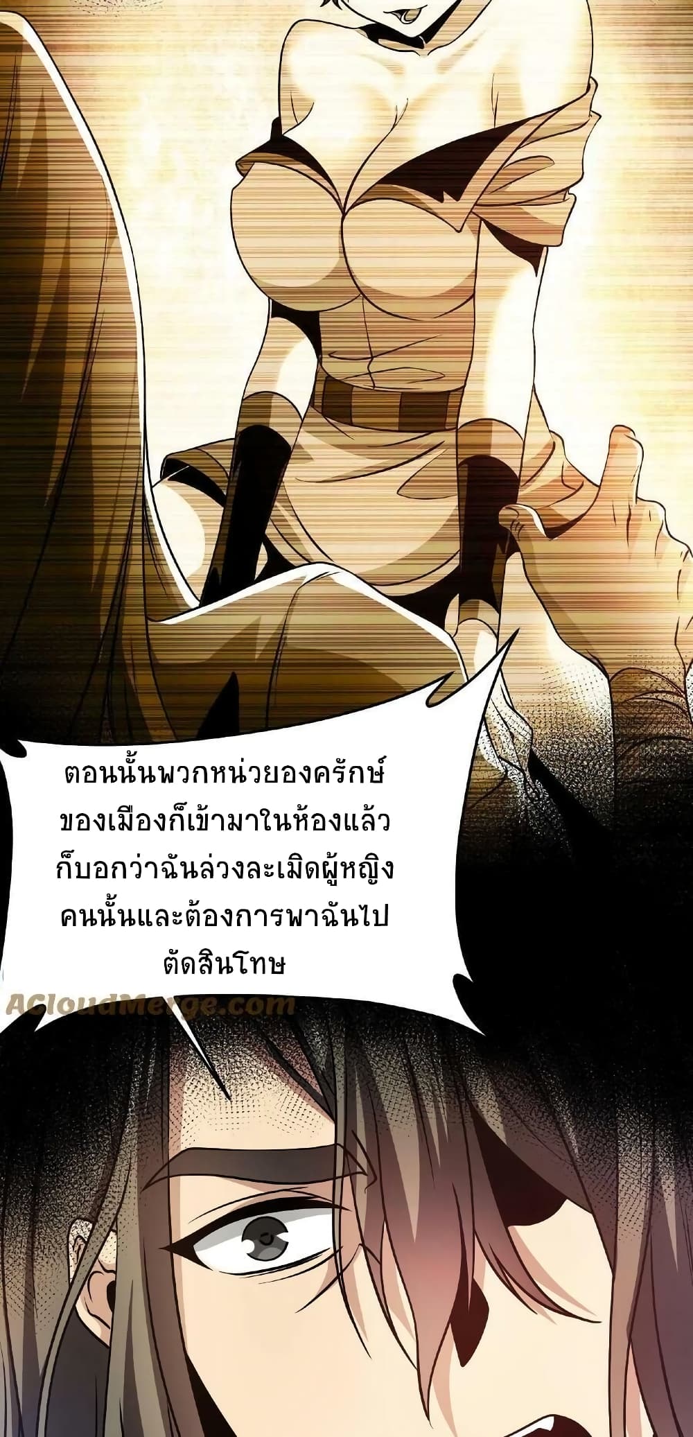 If I Use My Healing Skills, You May Die ตอนที่ 32 (3)