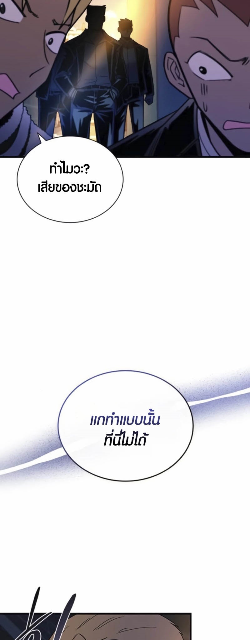 อ่านมันฮวา เรื่อง Villain To Kill 142 46