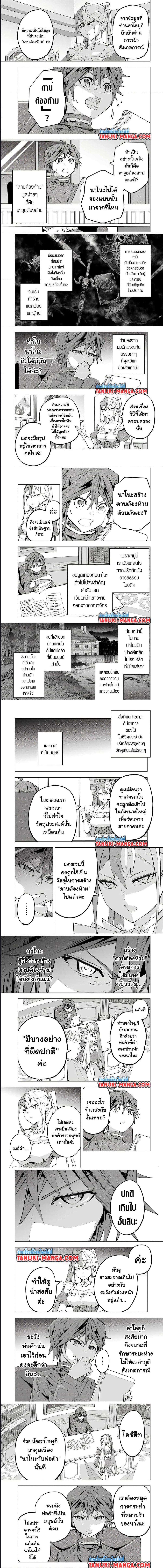 Shinjiteita Nakama Tachi Ni Dungeon ตอนที่ 105 (6)