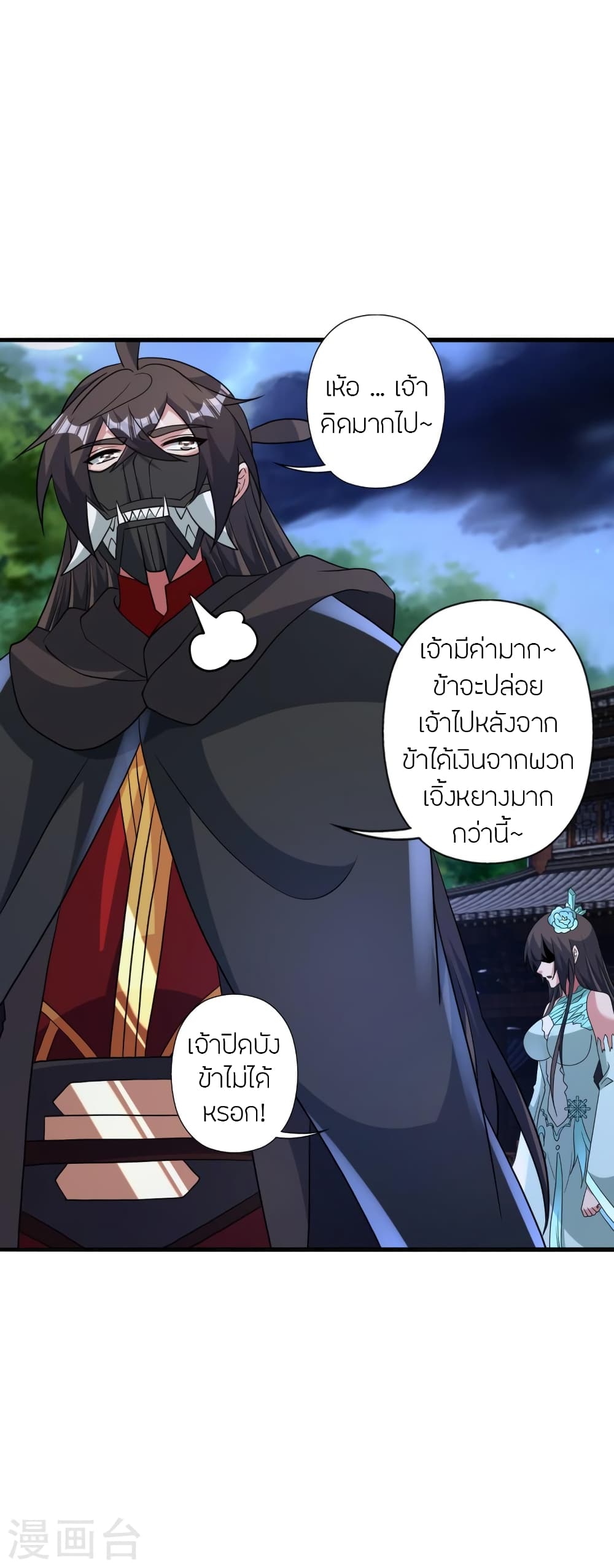 Banished Disciple’s Counterattack ราชาอมตะผู้ถูกขับไล่ ตอนที่ 438 (71)