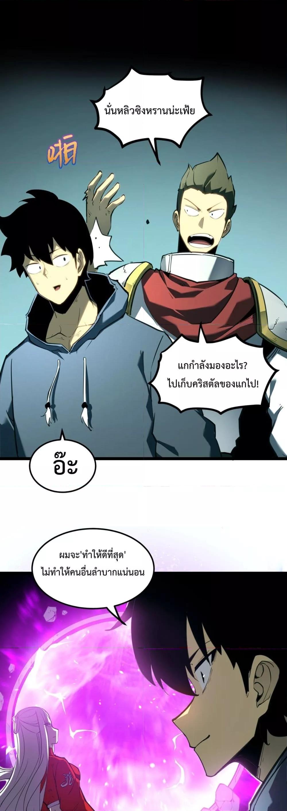 I Became The King by Scavenging – โซโล๋ เลเว๊ลลริ่ง ตอนที่ 6 (2)