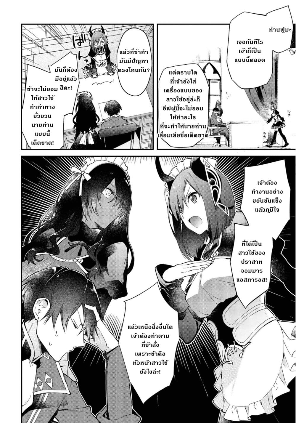 Realist Maou Niyoru Seiiki Naki Isekai Kaikaku จอมมารผู้รู้แจ้งกู้โลก 29 (7)