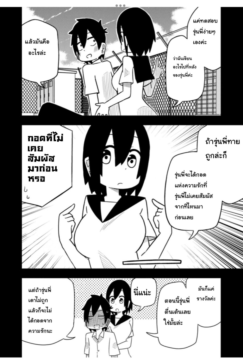 Kawaii Kouhai ni Iwasaretai ตอนที่ 20 (2)