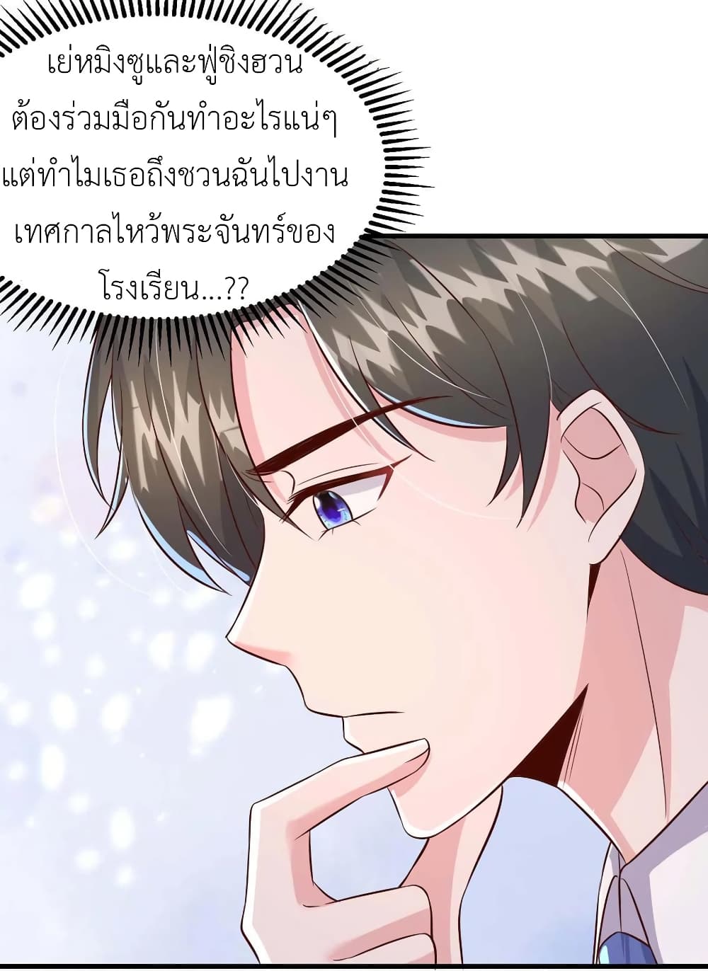 The Big Guy calls me Little Ancestor ตอนที่ 94 (4)