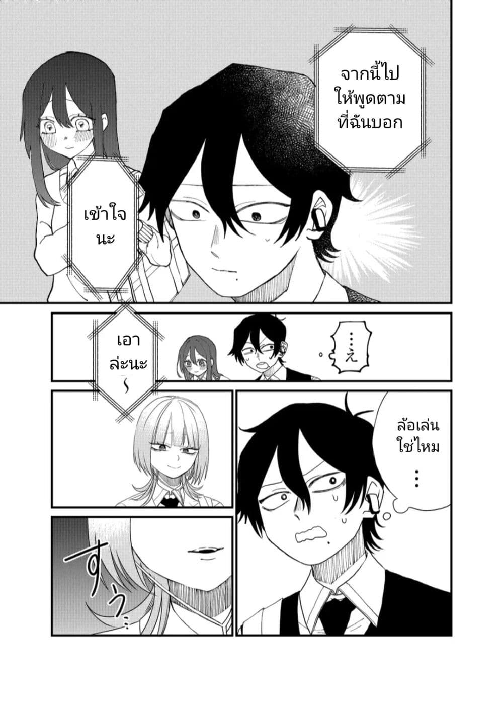 Shihai Shoujo Kubaru chan ตอนที่ 14 (5)