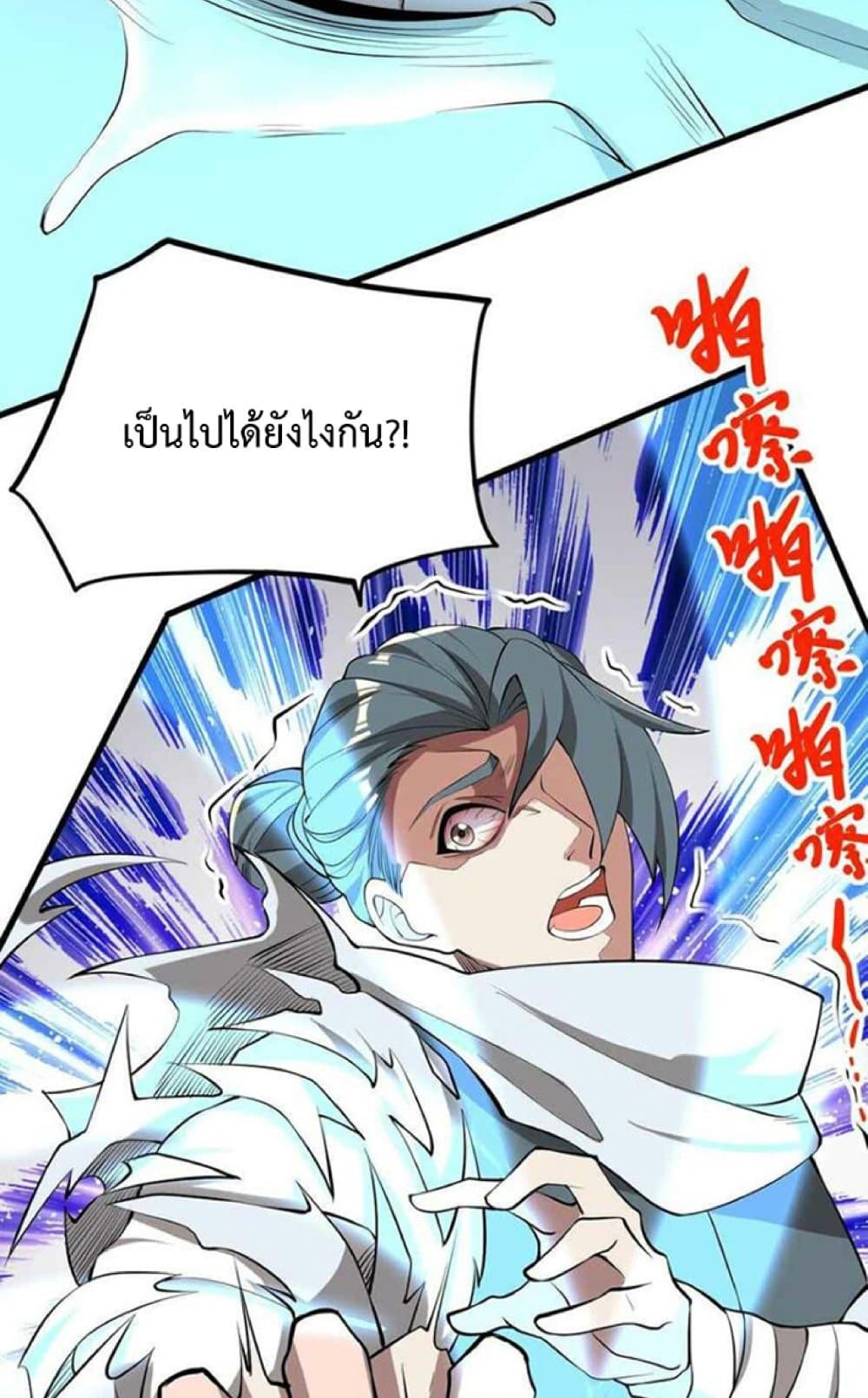 Super Warrior in Another World ตอนที่ 243 (8)