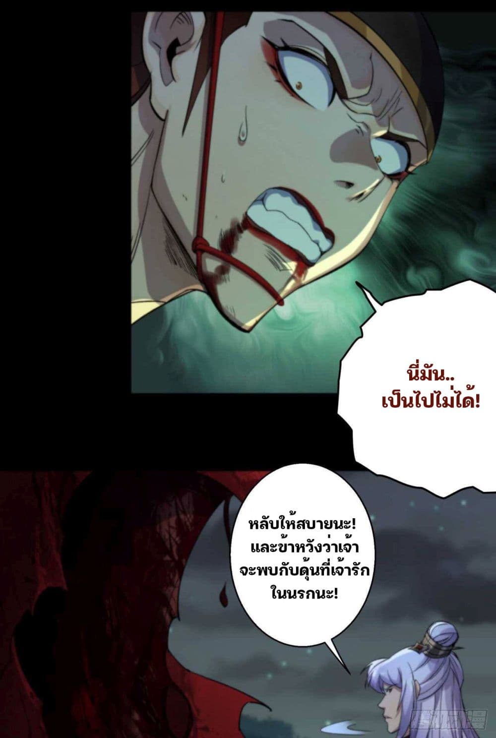 The Great Sage ตอนที่ 16 (50)