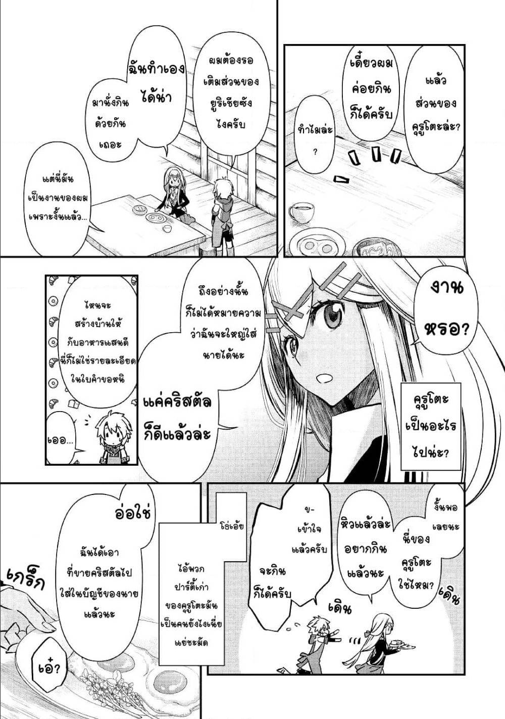 Kanchigai no Atelier Meister 3 (3)