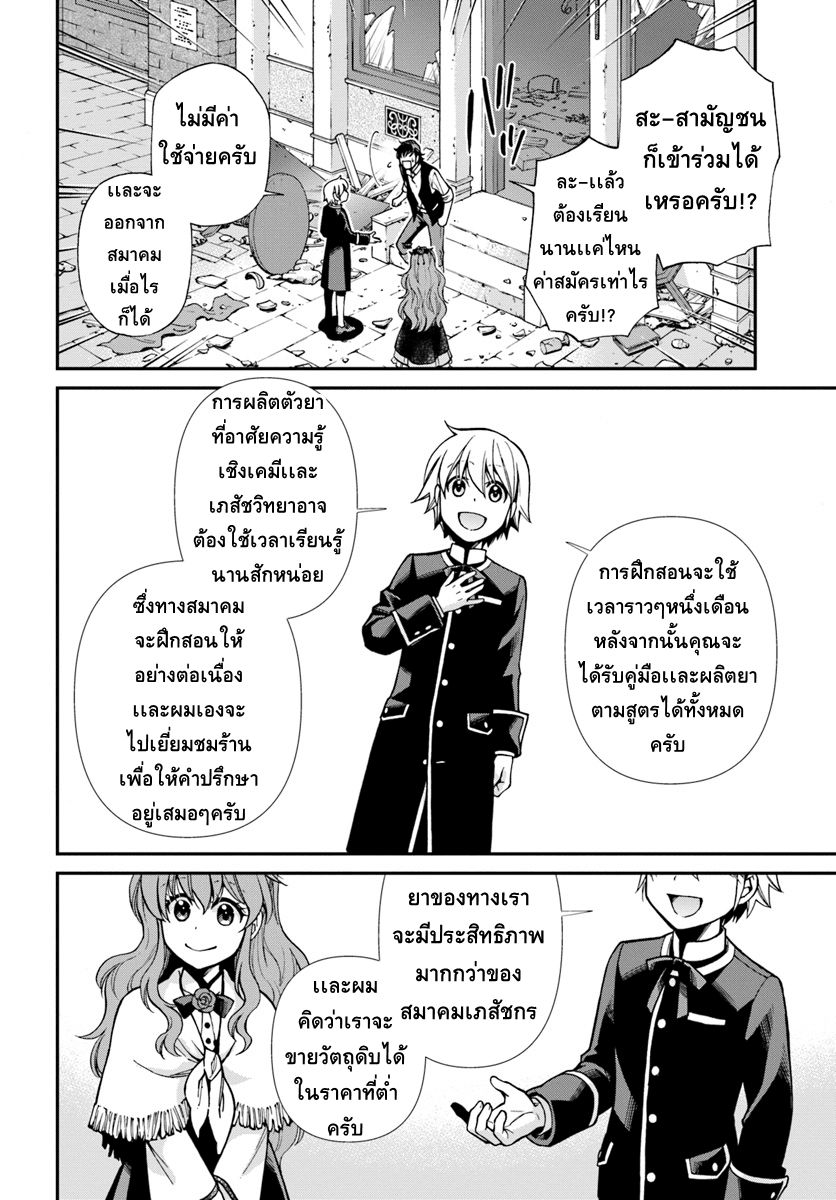 Isekai Yakkyoku เภสัชกรต่างโลก ตอนที่ 17 3 (22)