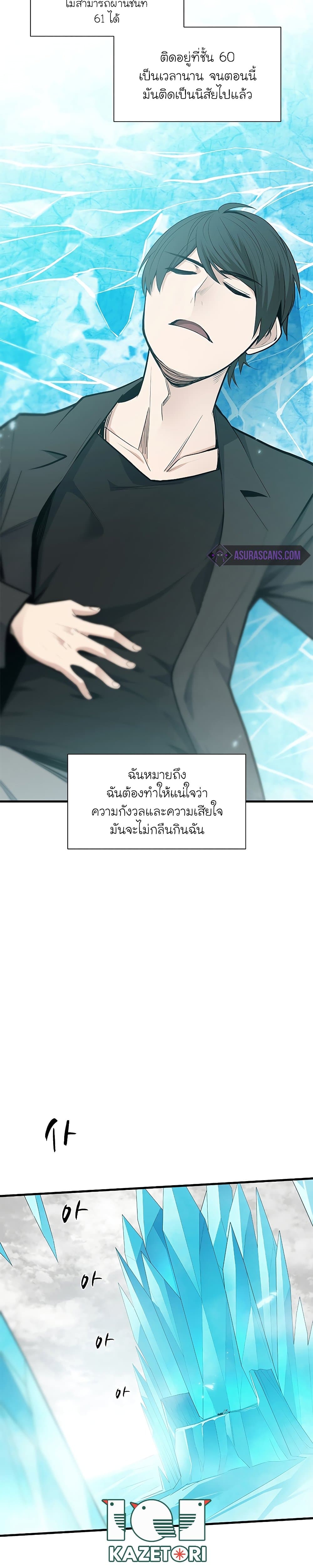 The Tutorial is Too Hard ตอนที่ 48 (5)