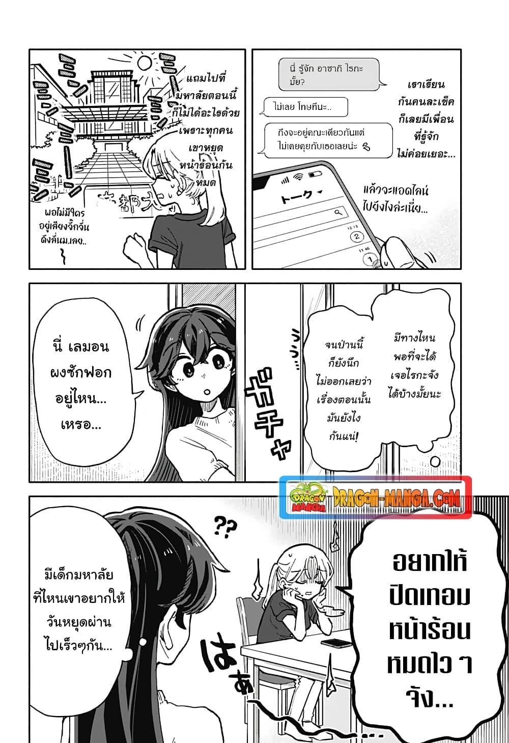 Hope You’re Happy, Lemon ตอนที่ 17 (12)