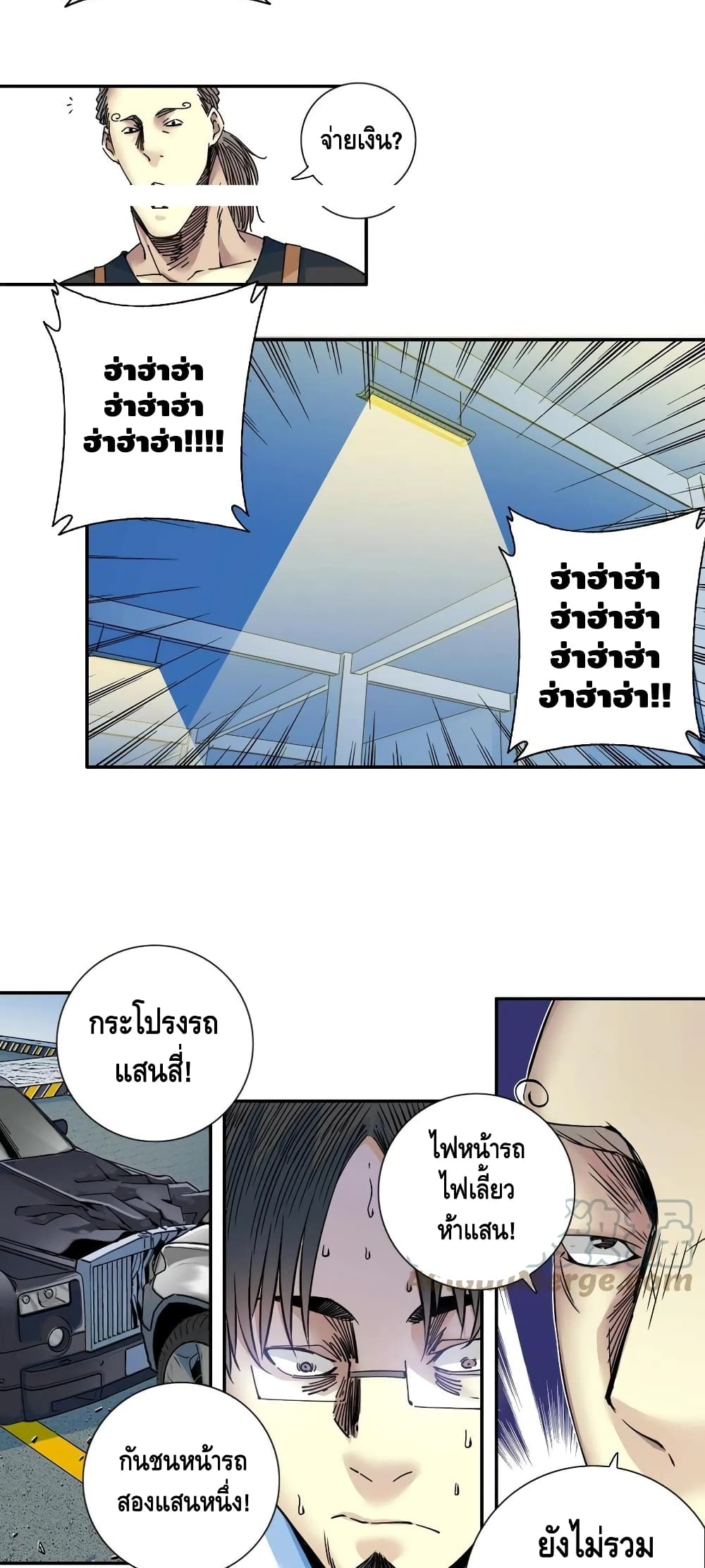 The Eternal Club ตอนที่ 70 (11)