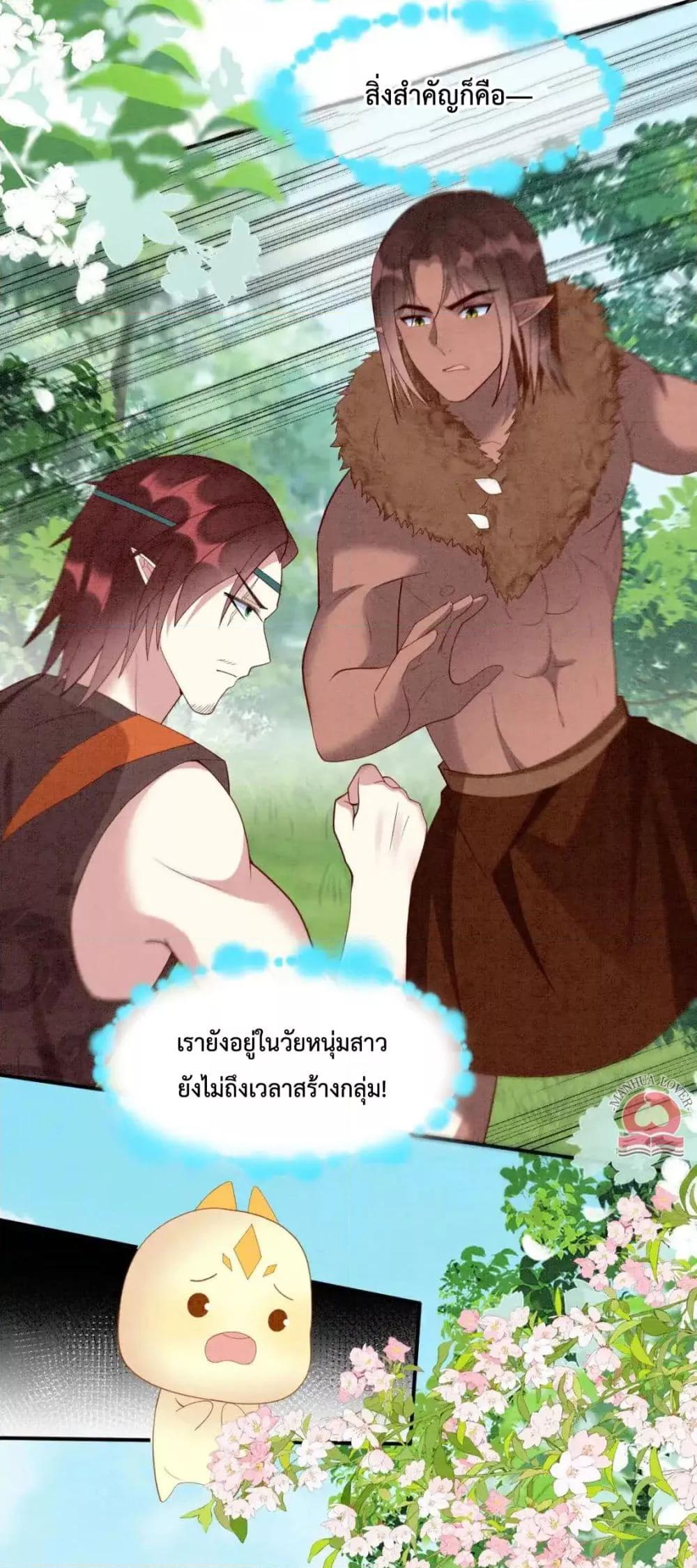 Help! The Snake Husband Loves Me So Much! ตอนที่ 42 (5)