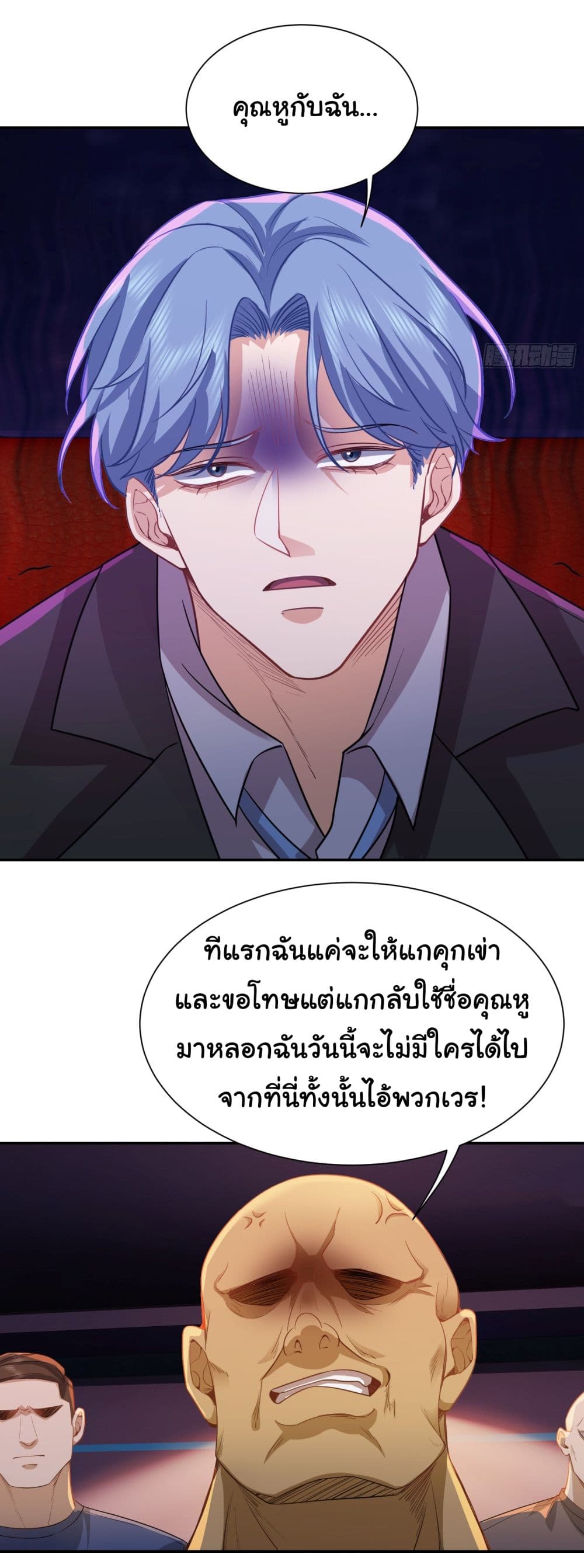 Dragon King Order ตอนที่ 33 (12)