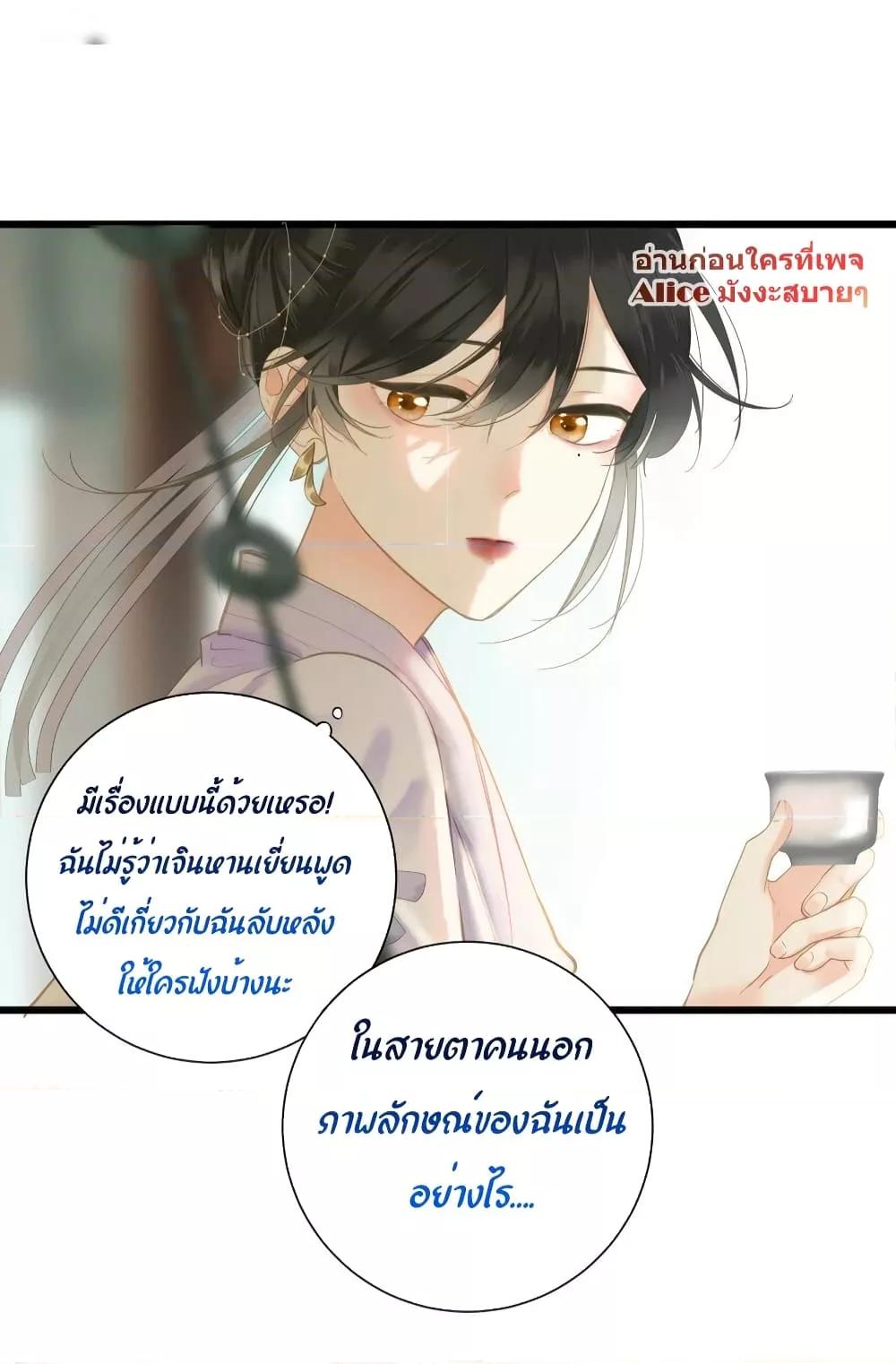 The Prince Is Convinced That I ตอนที่ 27 (12)