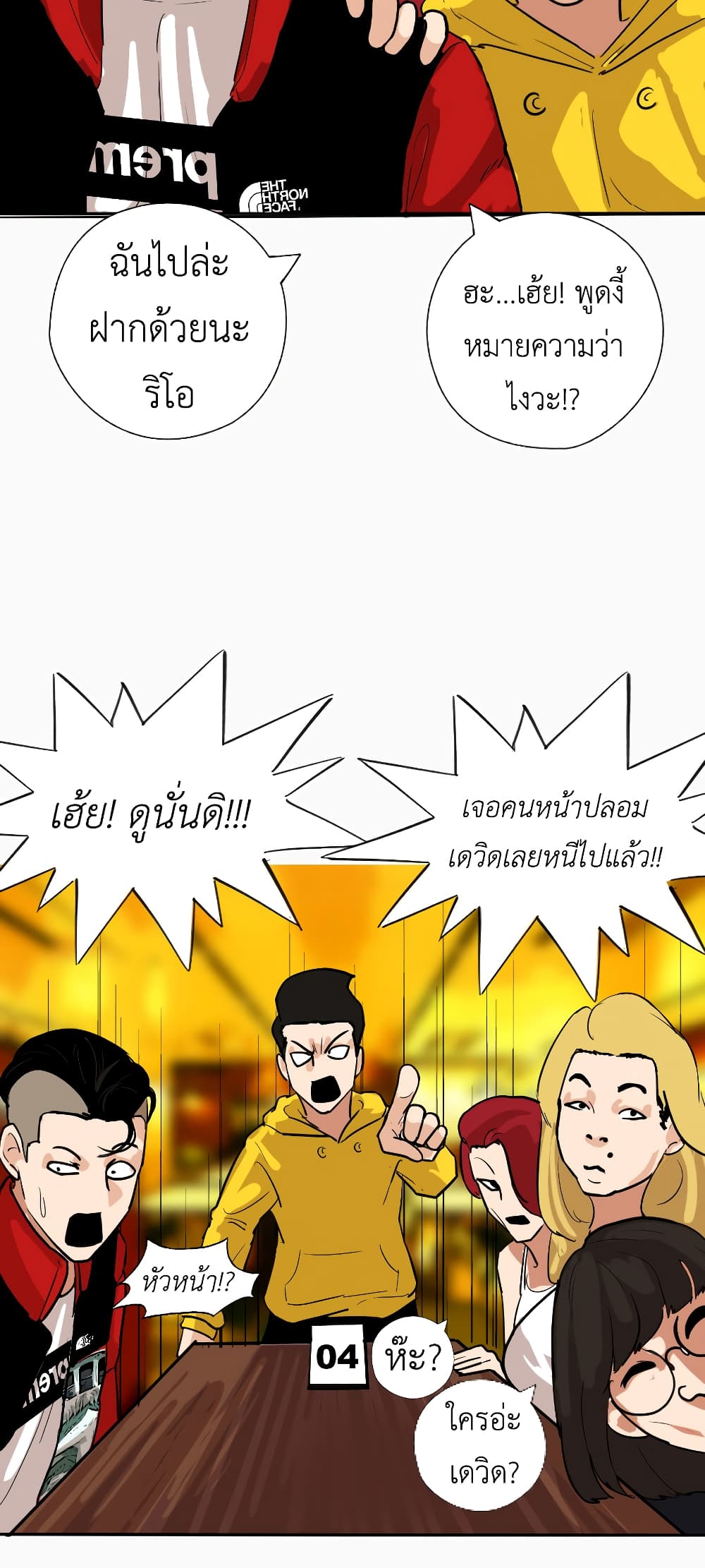 Pisang Raja ตอนที่ 8 (23)