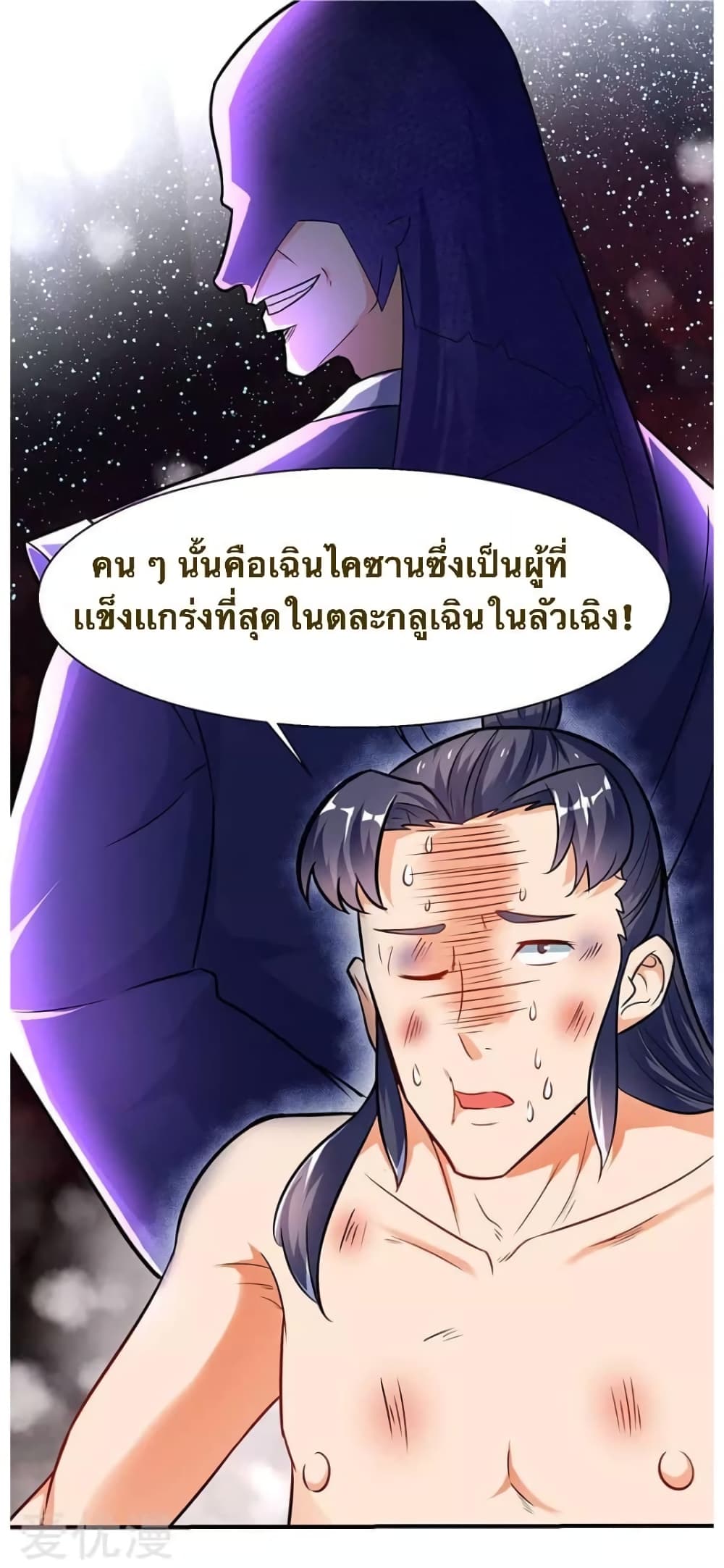 Strongest Leveling ตอนที่ 12 (13)