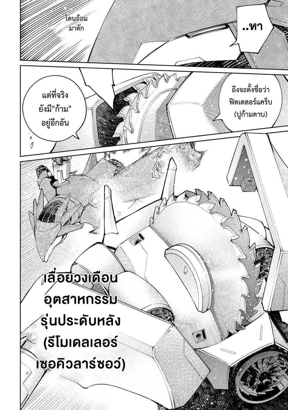 Shangri La Frontier ตอนที่ 76 (11)