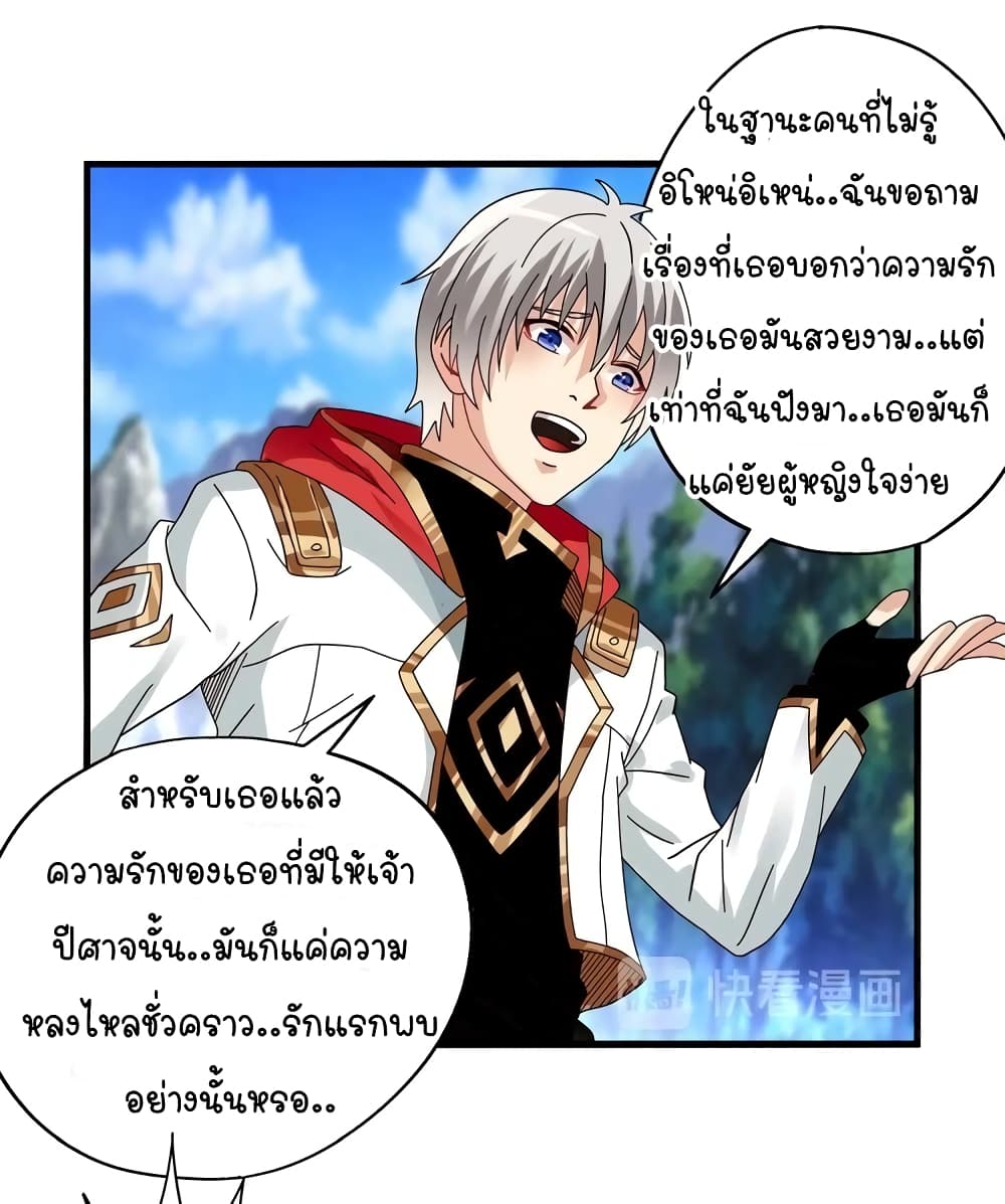 Return of Soul Master ตอนที่ 95 (41)