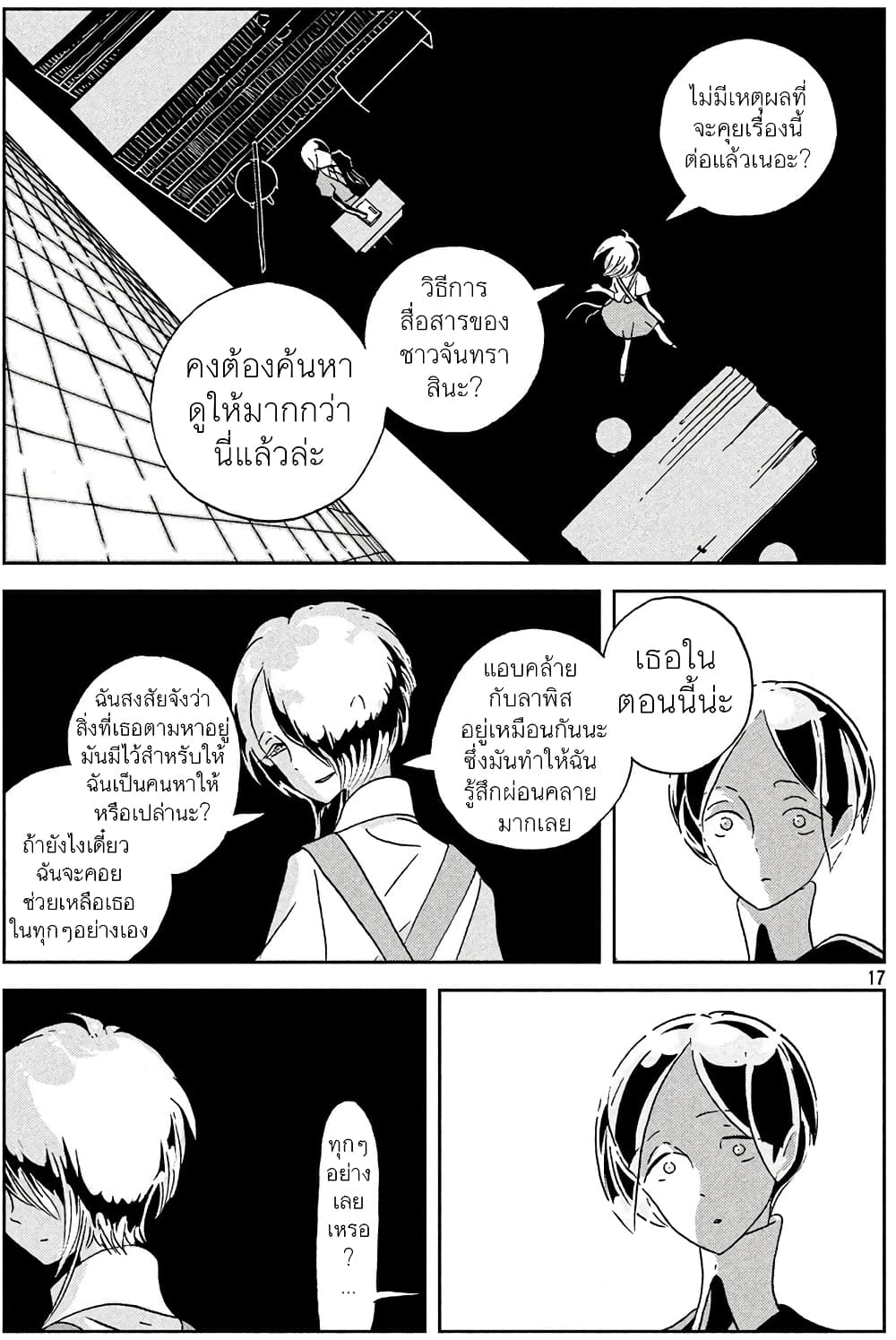 Houseki no Kuni ตอนที่ 35 (17)