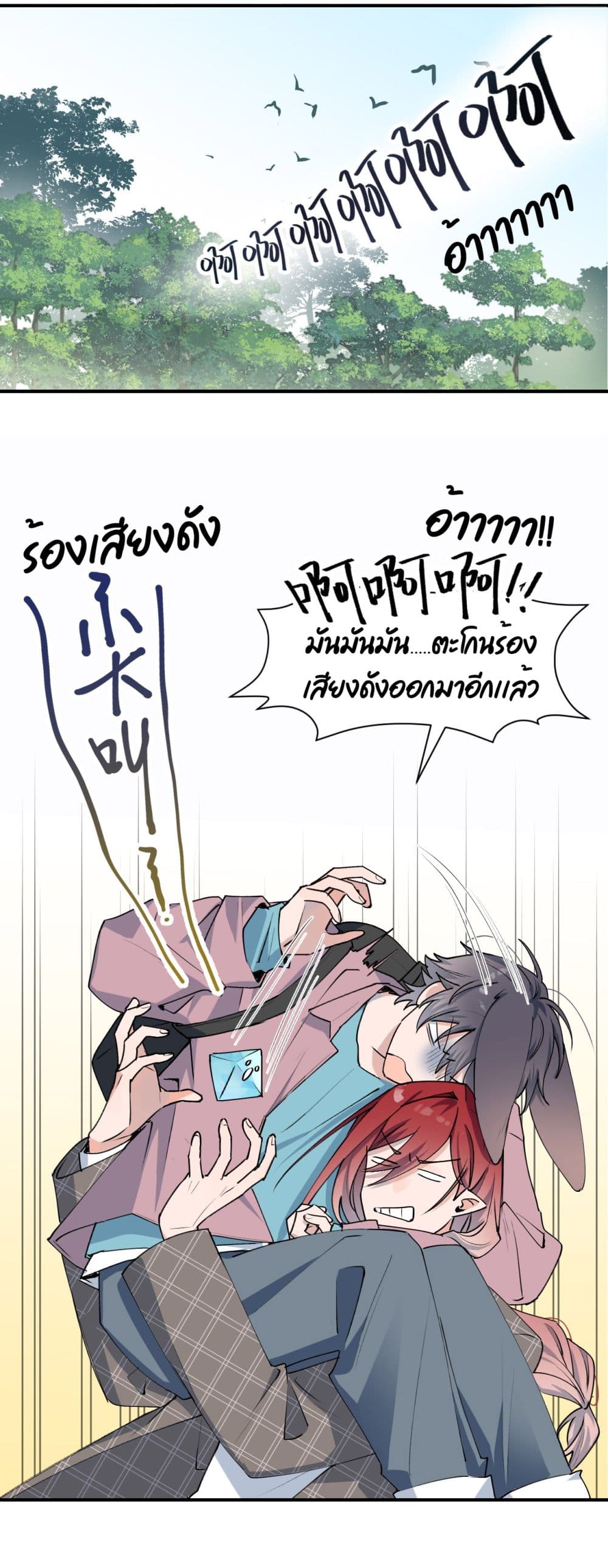 Lord Demon King Always Teases Me ตอนที่ 8 (5)