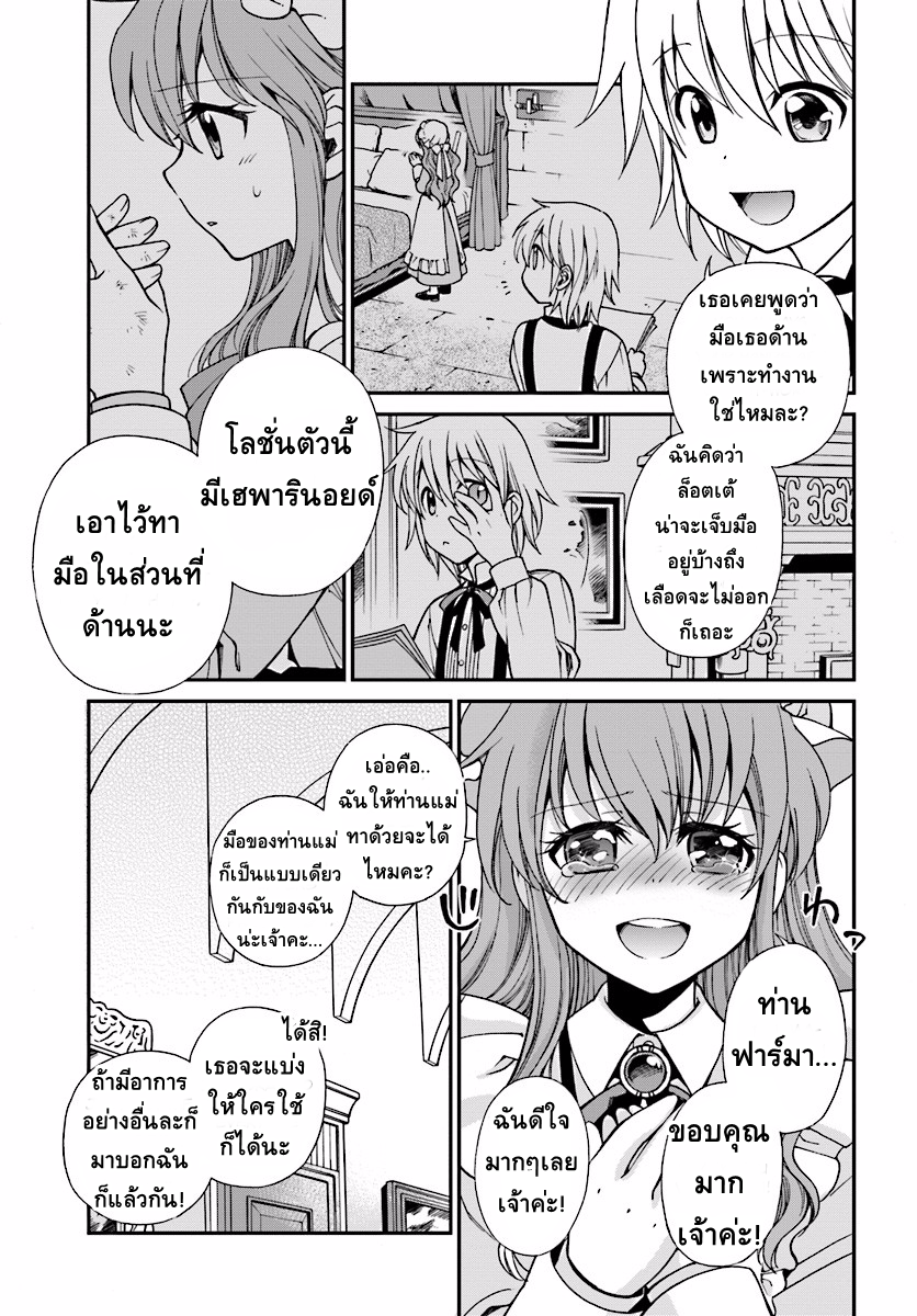 Isekai Yakkyoku เภสัชกรต่างโลก ตอนที่ 3 (30)