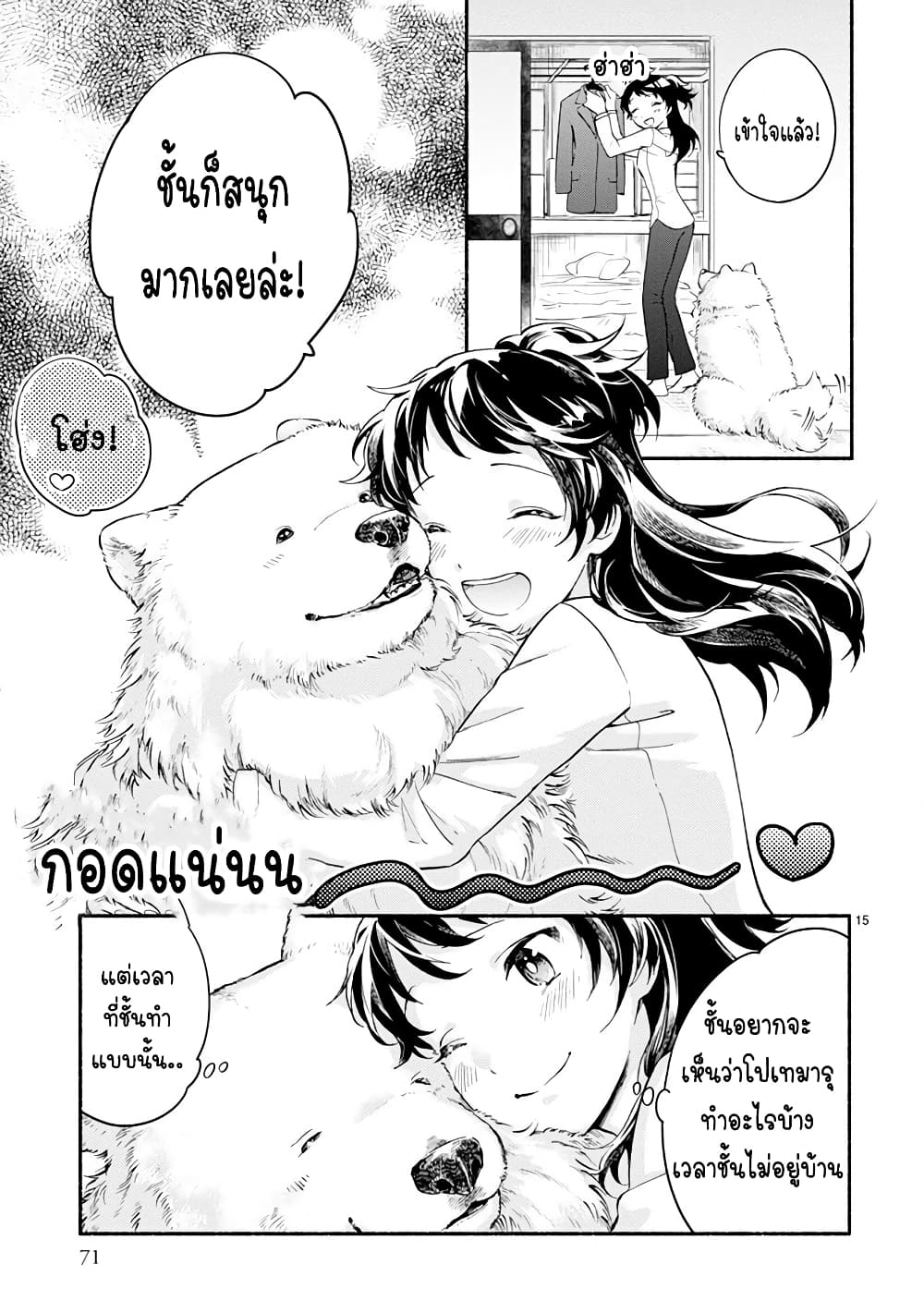 One Room Doggy ตอนที่ 3 (16)