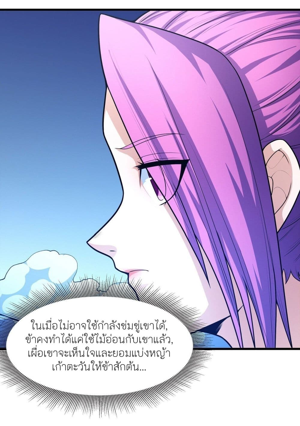 God of Martial Arts ตอนที่ 466 (8)