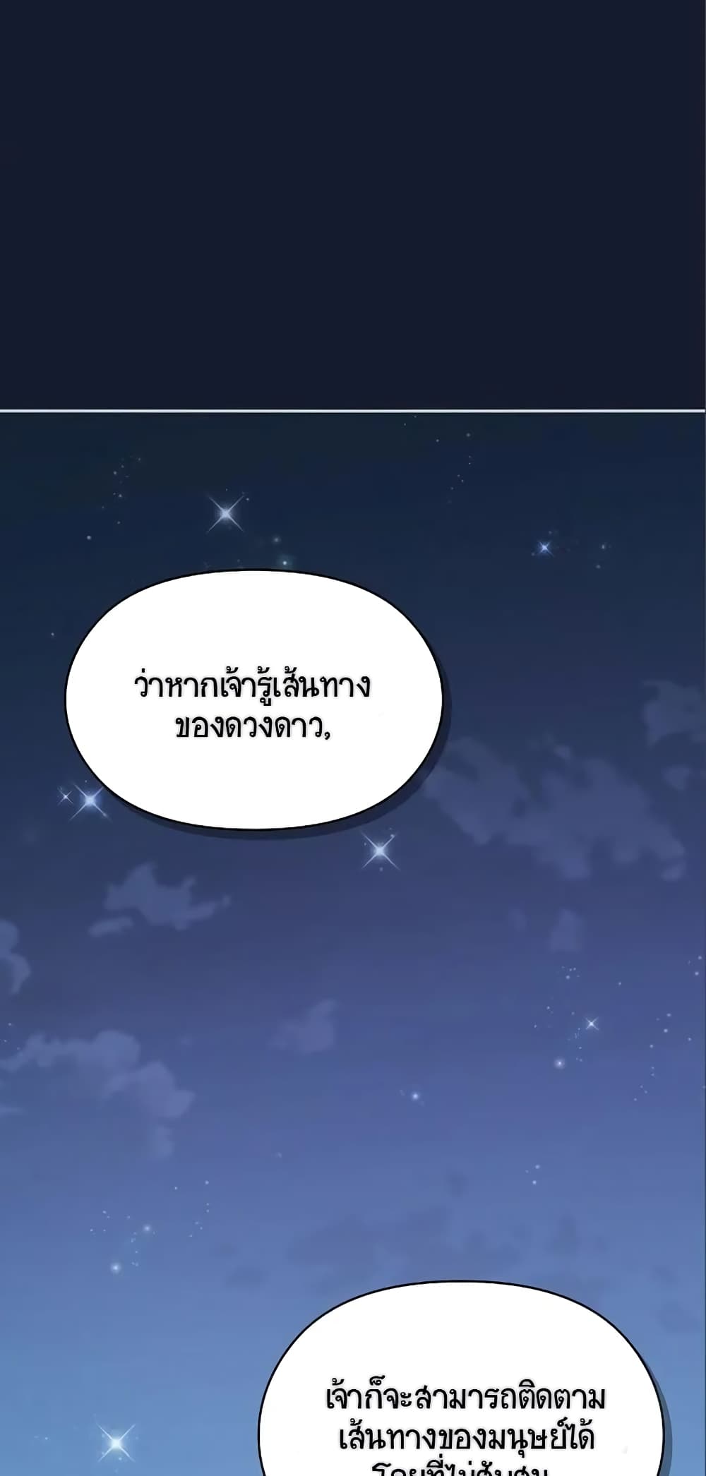 The Nebula’s Civilization ตอนที่ 8 (63)