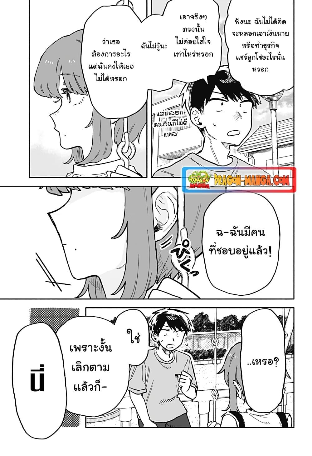 Hope You’re Happy, Lemon ตอนที่ 19 (3)