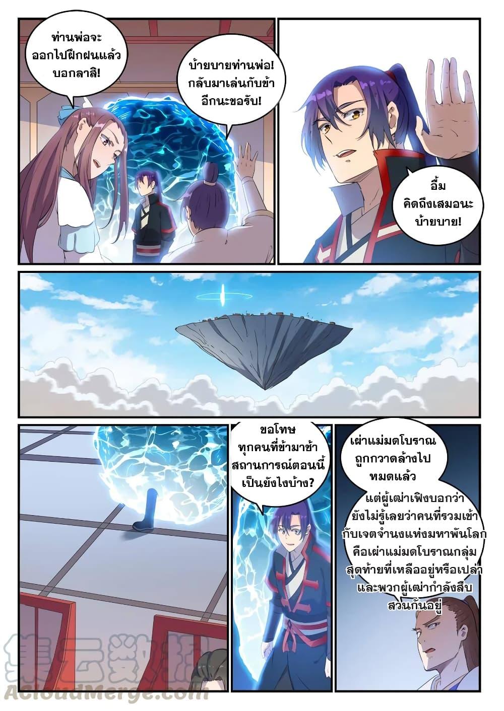 Bailian Chengshen ตอนที่ 714 (11)