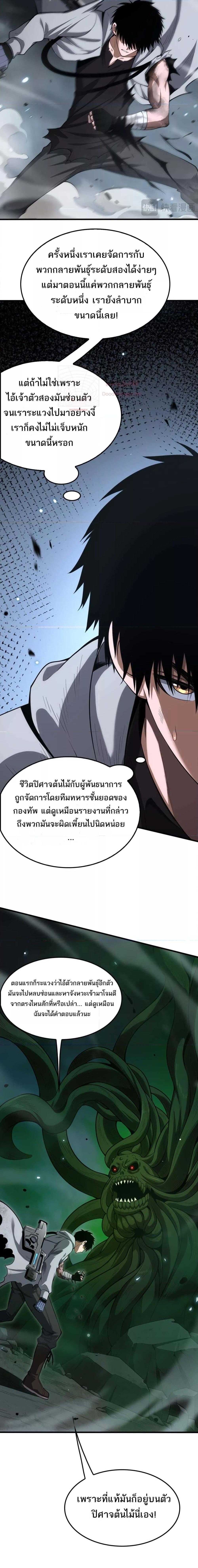 Doomsday Sword God ตอนที่ 6 (9)