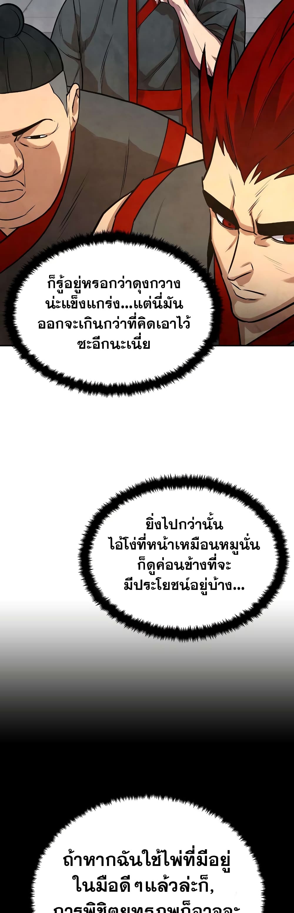 Geongaek ตอนที่ 5 (72)