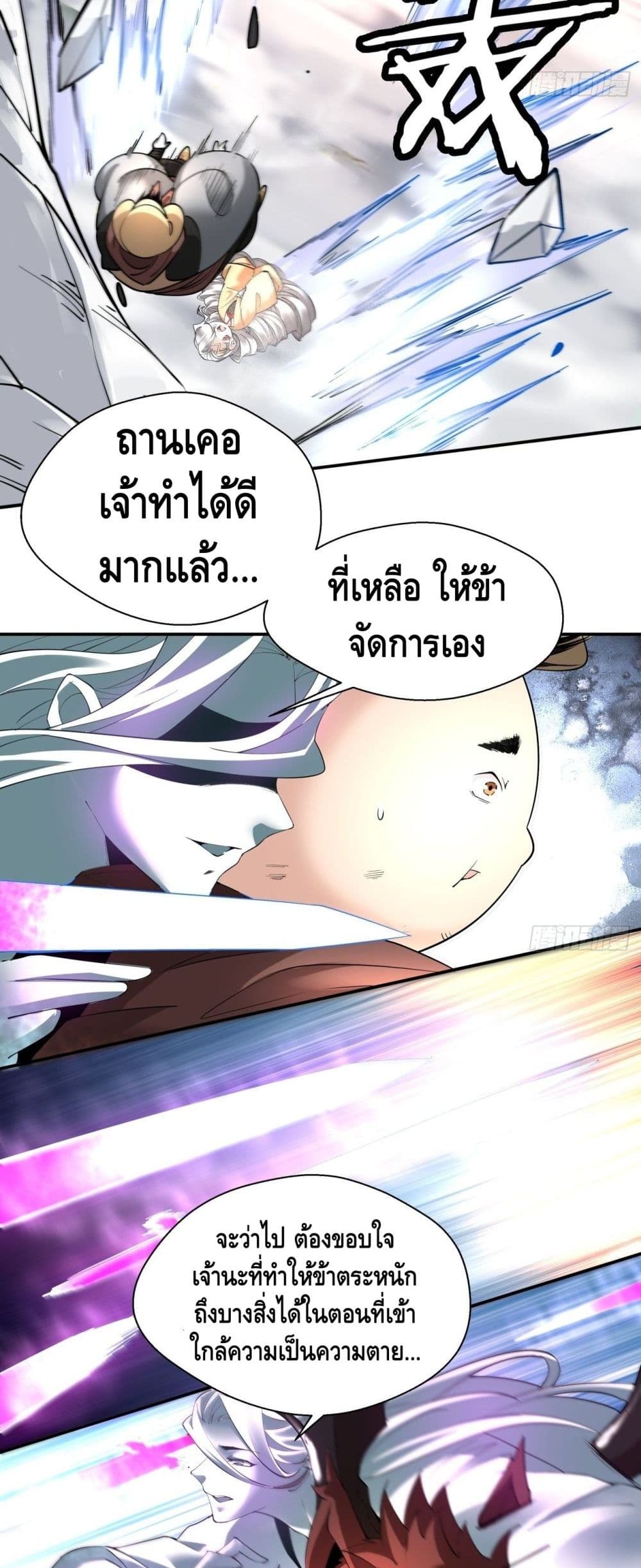 I’m the Richest ตอนที่ 51 (8)