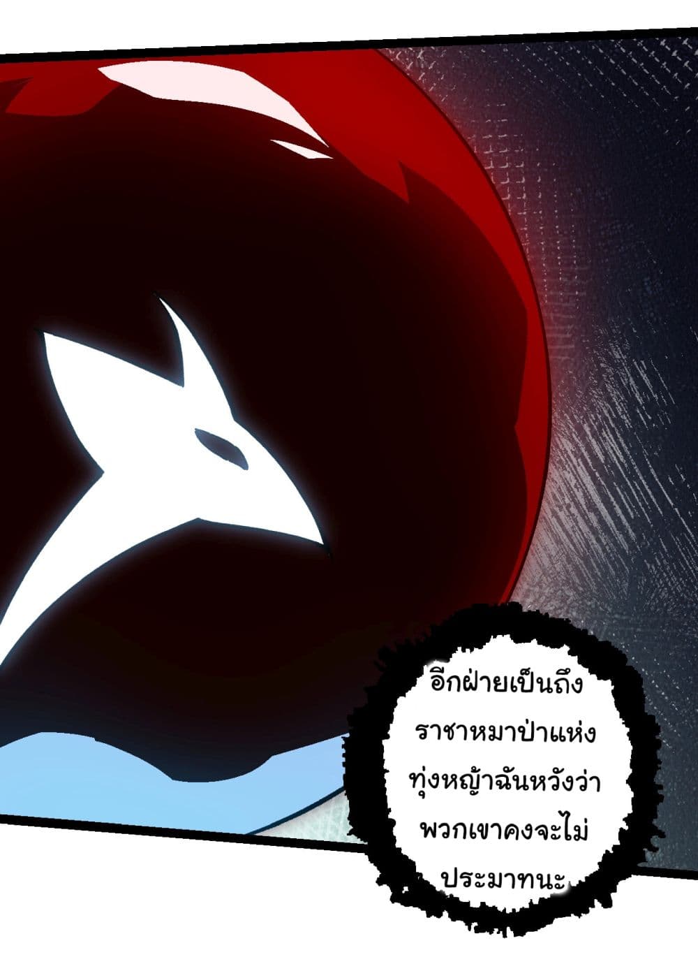 Evolution from the Big Tree ตอนที่ 188 (16)