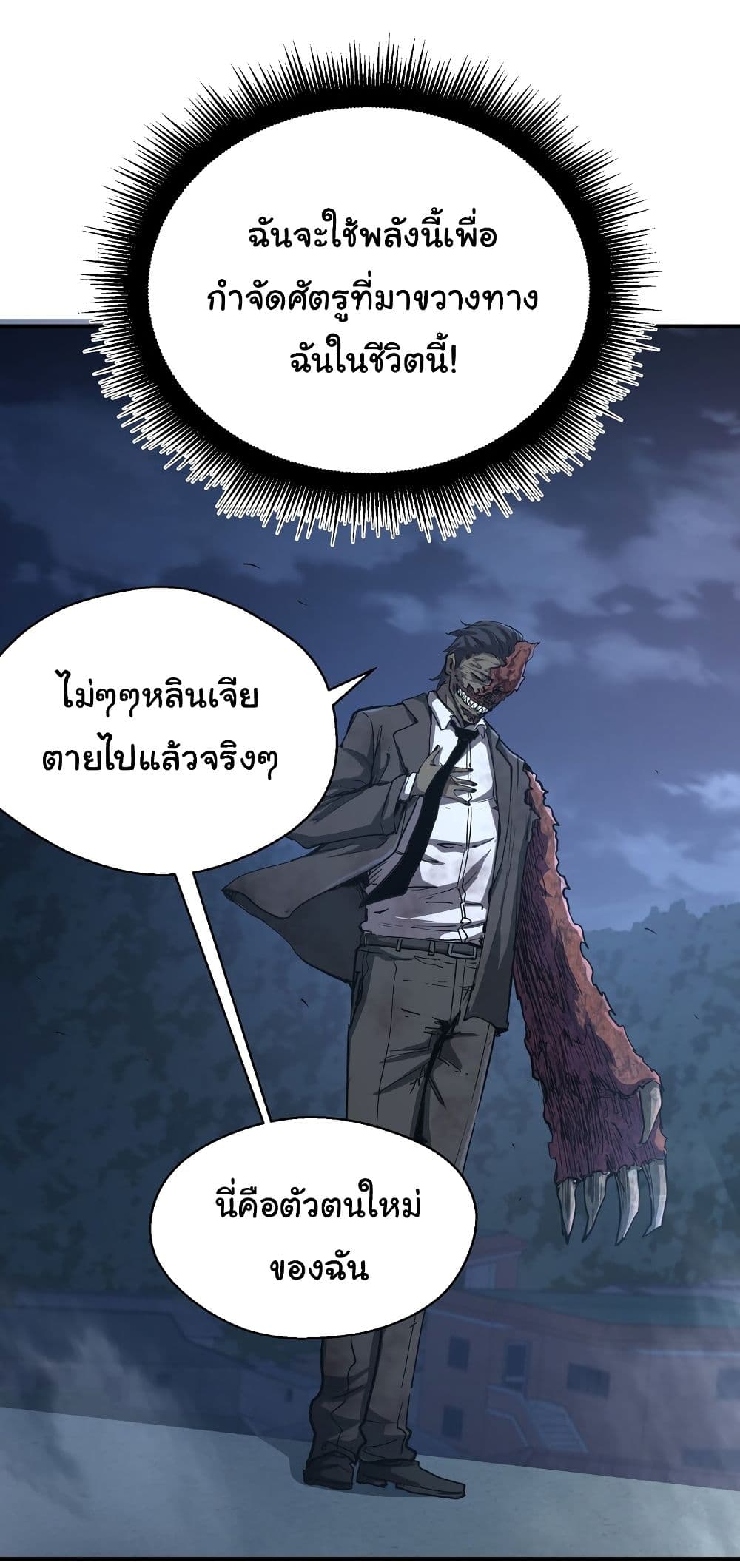 I Was Reborn Before The Zombie Apocalypse ตอนที่ 13 (4)