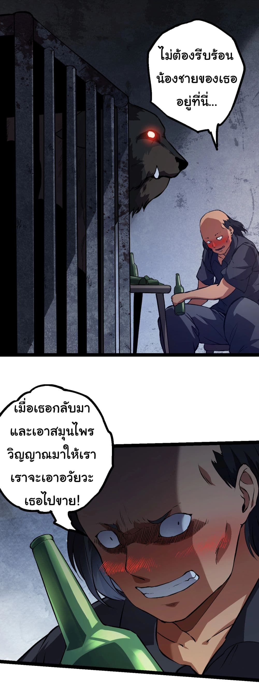 Evolution from the Big Tree ตอนที่ 173 (16)