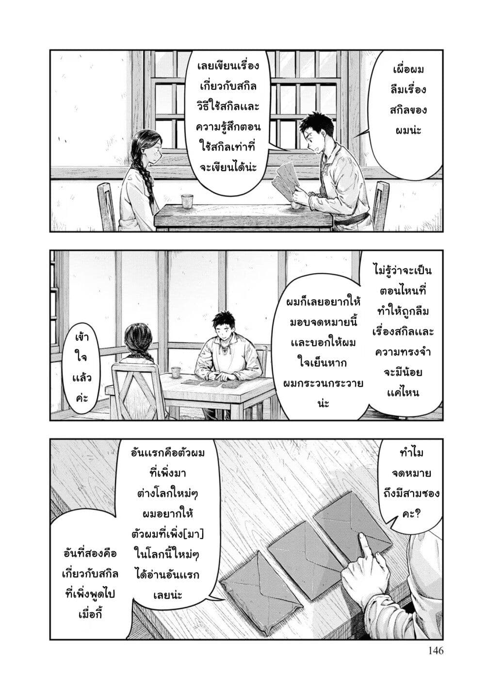 Nisemono no Renkinjutsushi 3 (34)