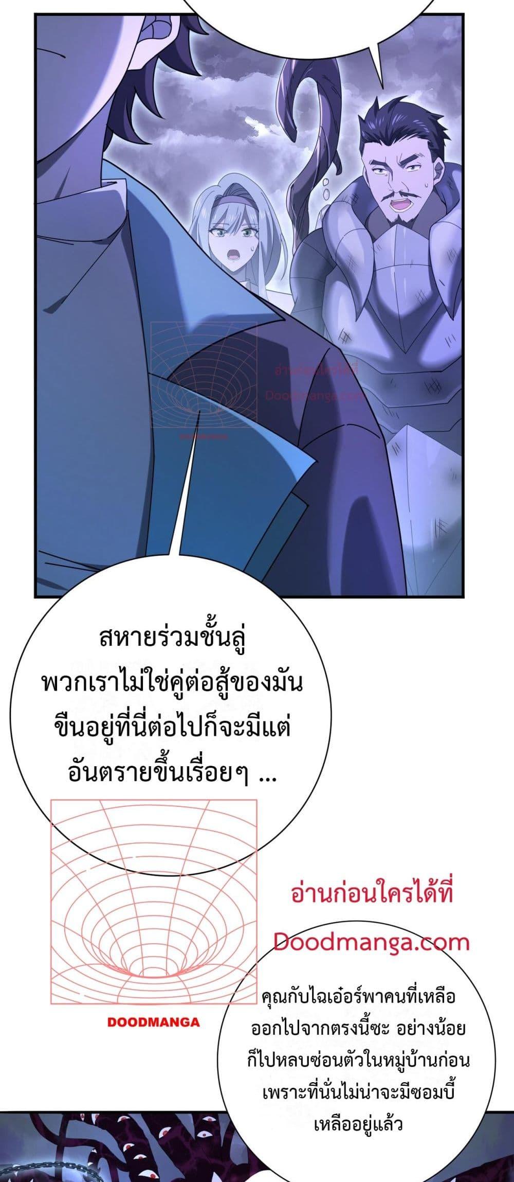 I am Drako Majstor ตอนที่ 8 (26)