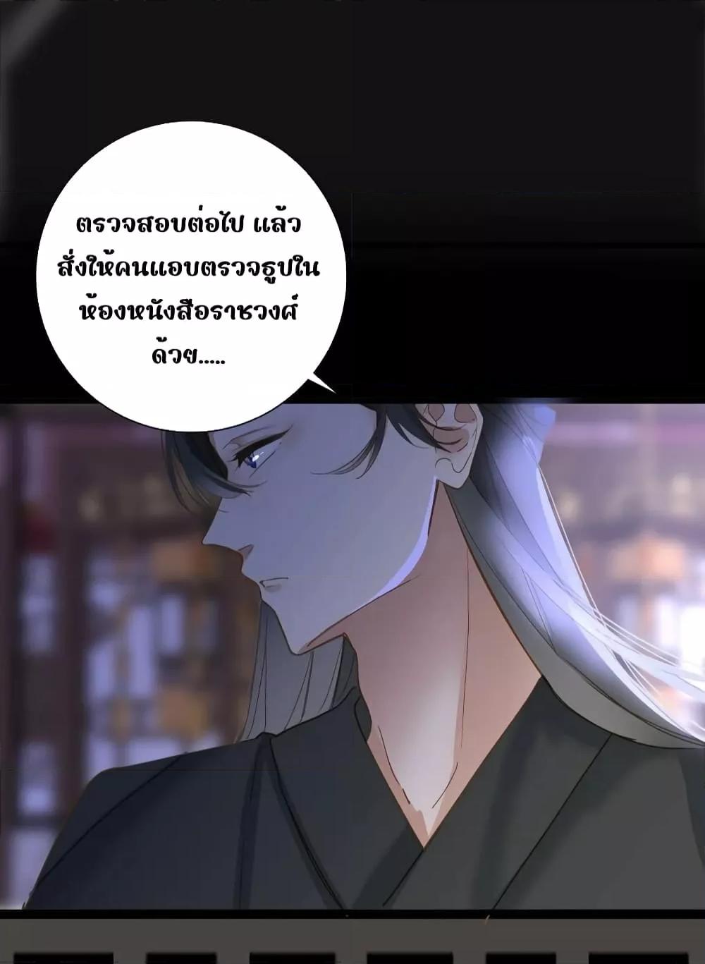 The Prince Is Convinced That I Am Addicted to Loving Him ตอนที่ 33 (48)