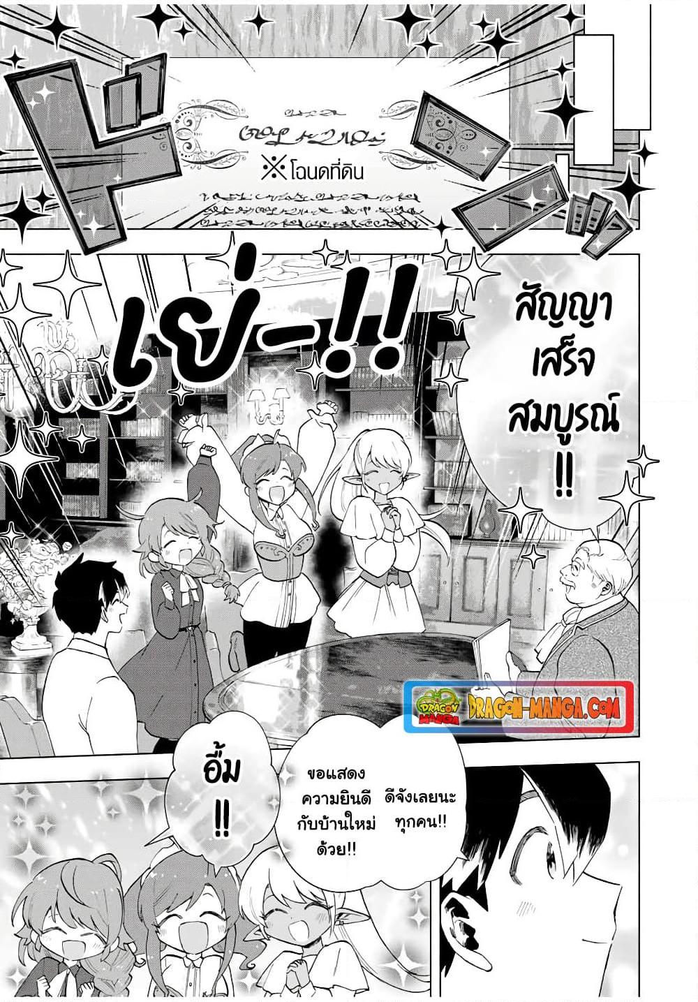 A Rank Party wo Ridatsu Shita Ore wa ตอนที่ 19 (11)