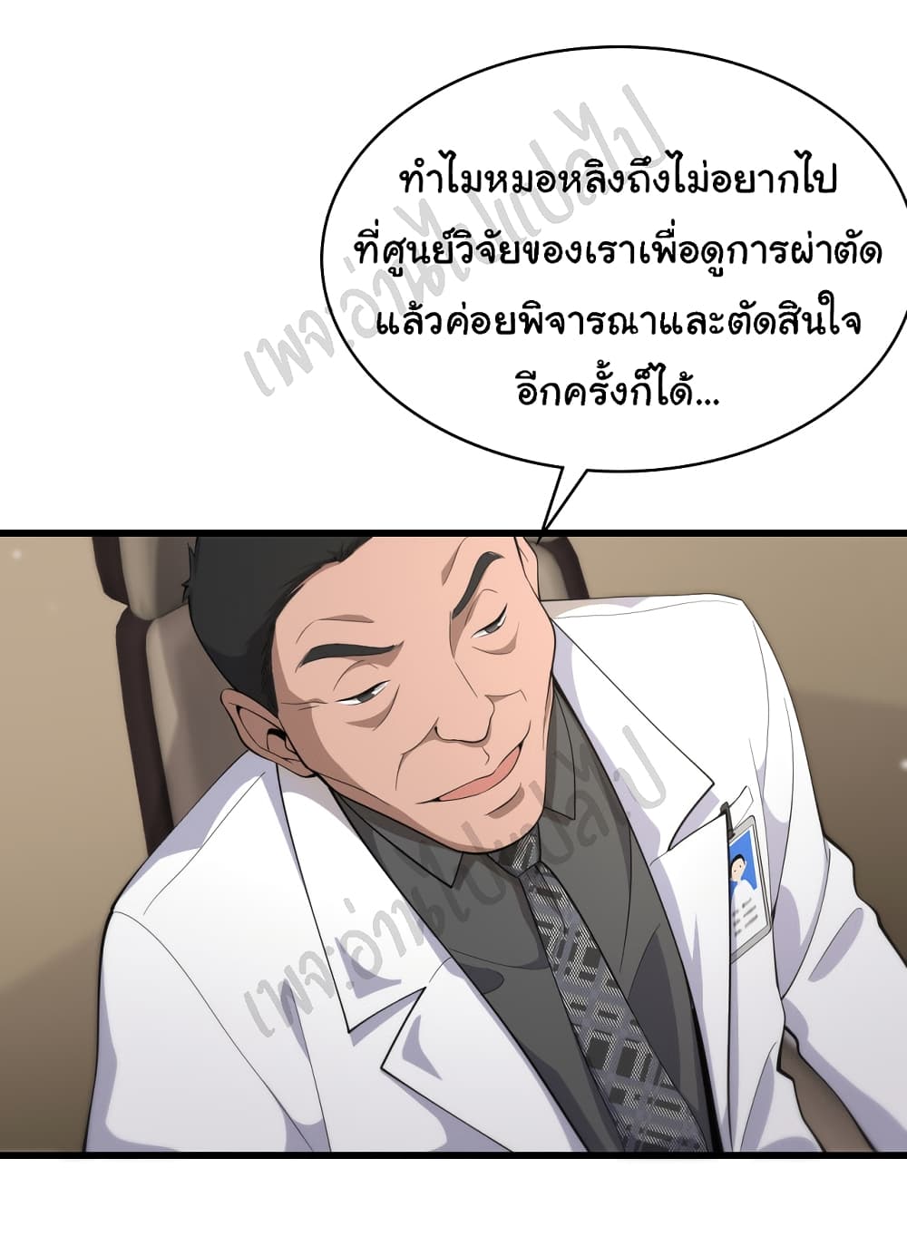 Dr.Lingran’s Ultimate System ตอนที่ 77 (8)