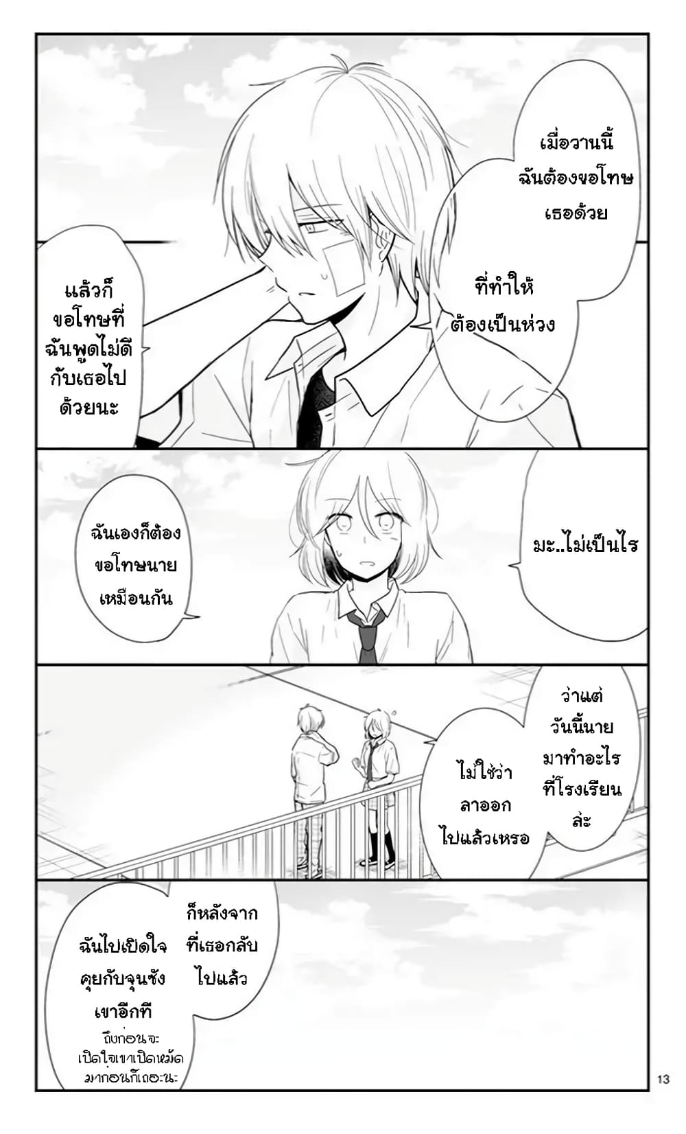 Shishunki Bitter Change 51 (12)