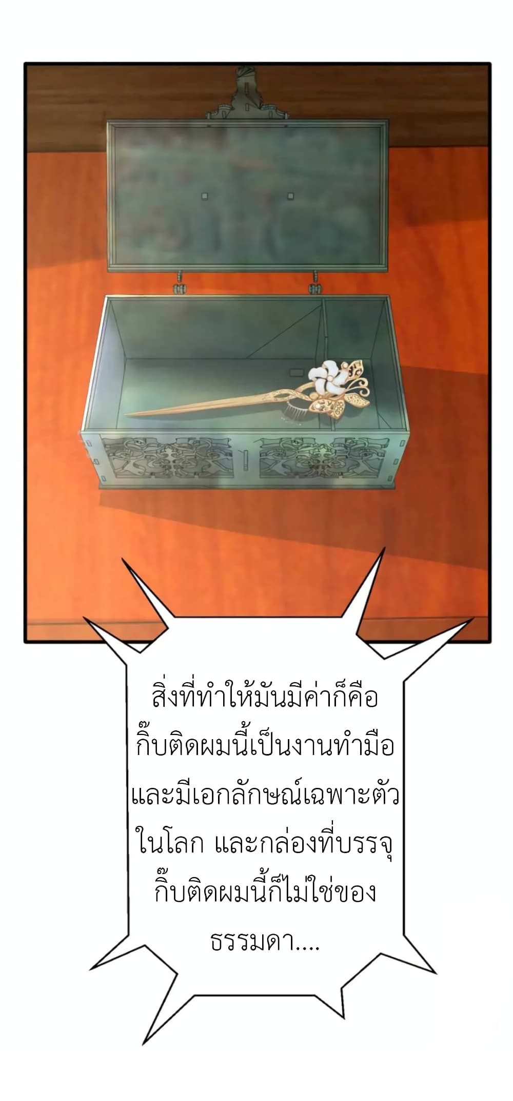 The Big Guy calls me Little Ancestor ตอนที่ 173 (32)