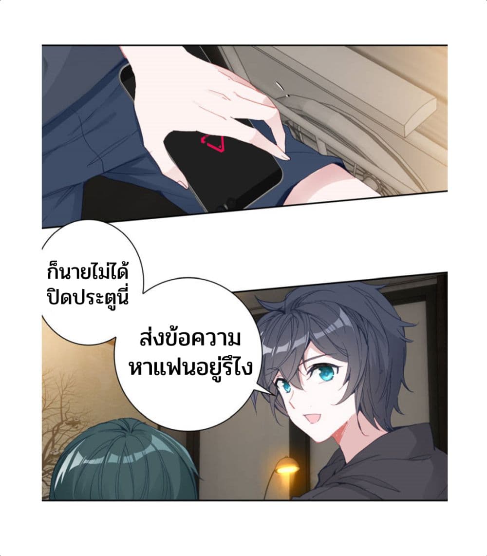 Swallowed Star ตอนที่ 72 (13)