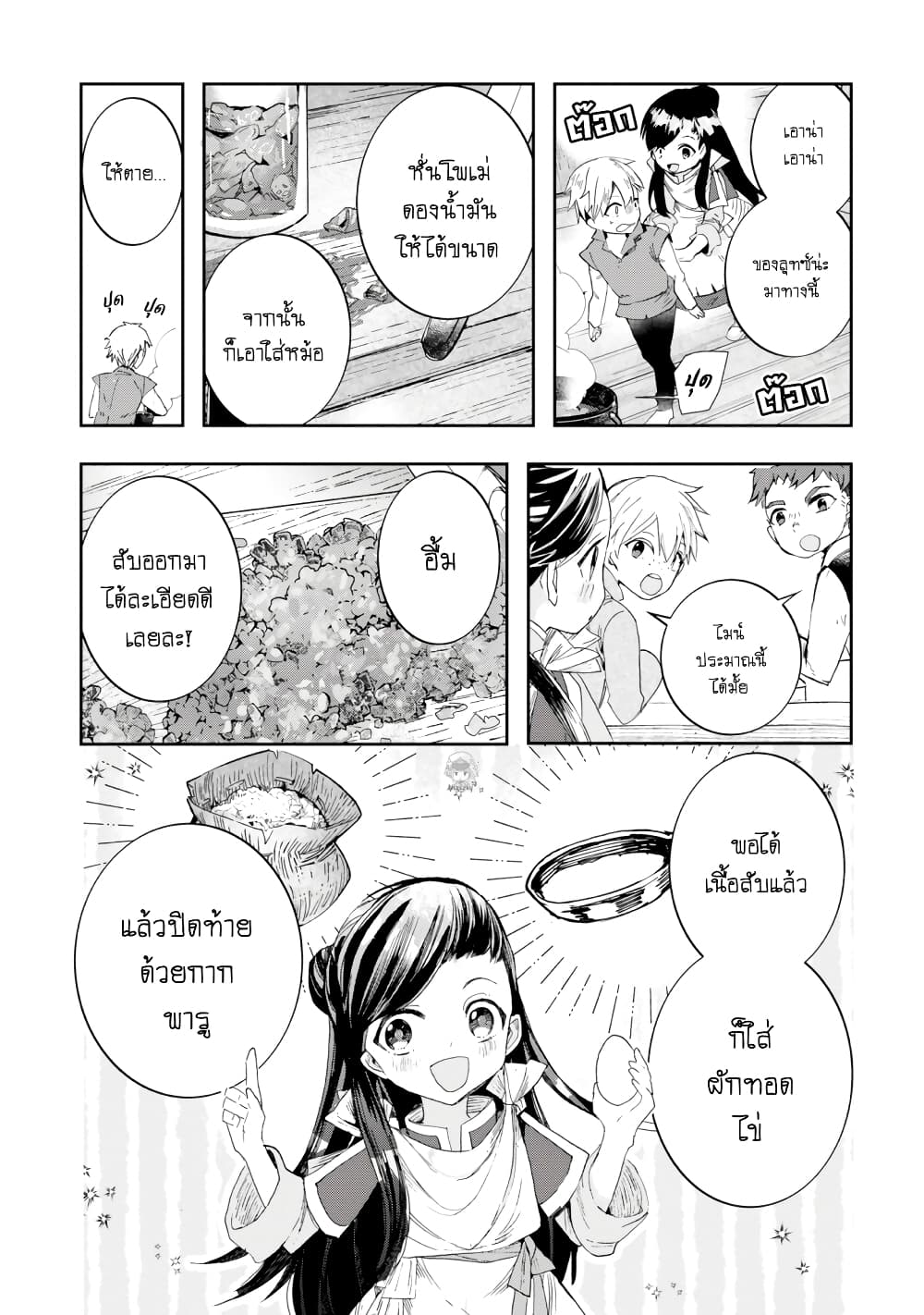 Honzuki no Gekokujou Koushiki Comic Anthology ตอนที่ 13 (4)