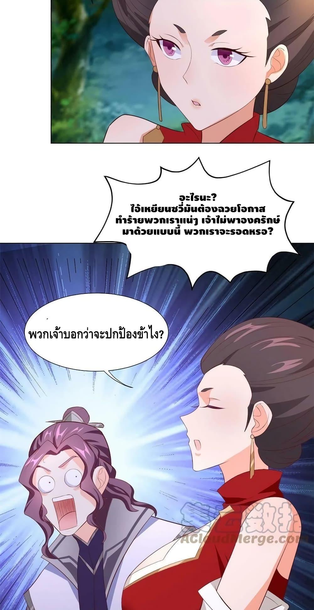 Dragon Shepherd ตอนที่ 224 (16)