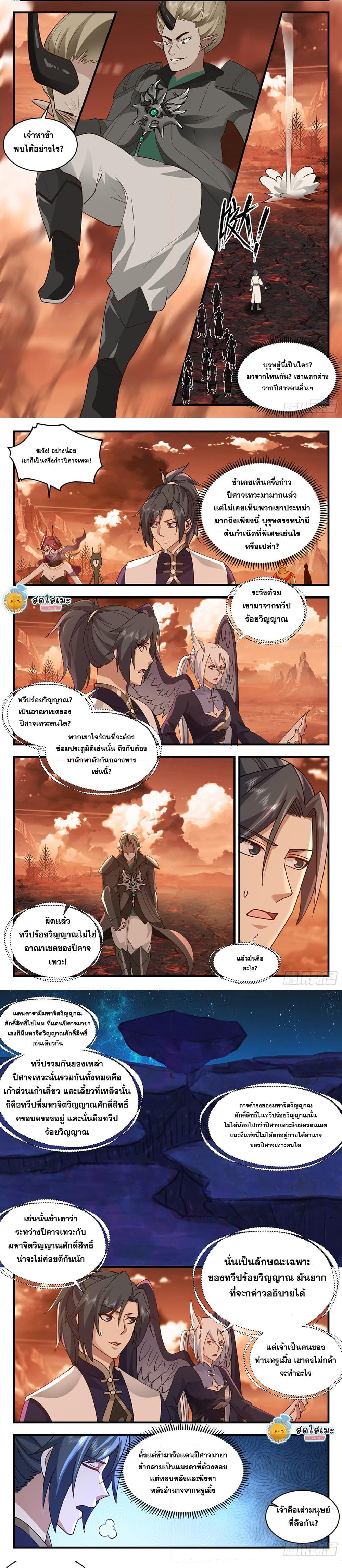 Martial Peak เทพยุทธ์เหนือโลก ตอนที่ 2408 (3)