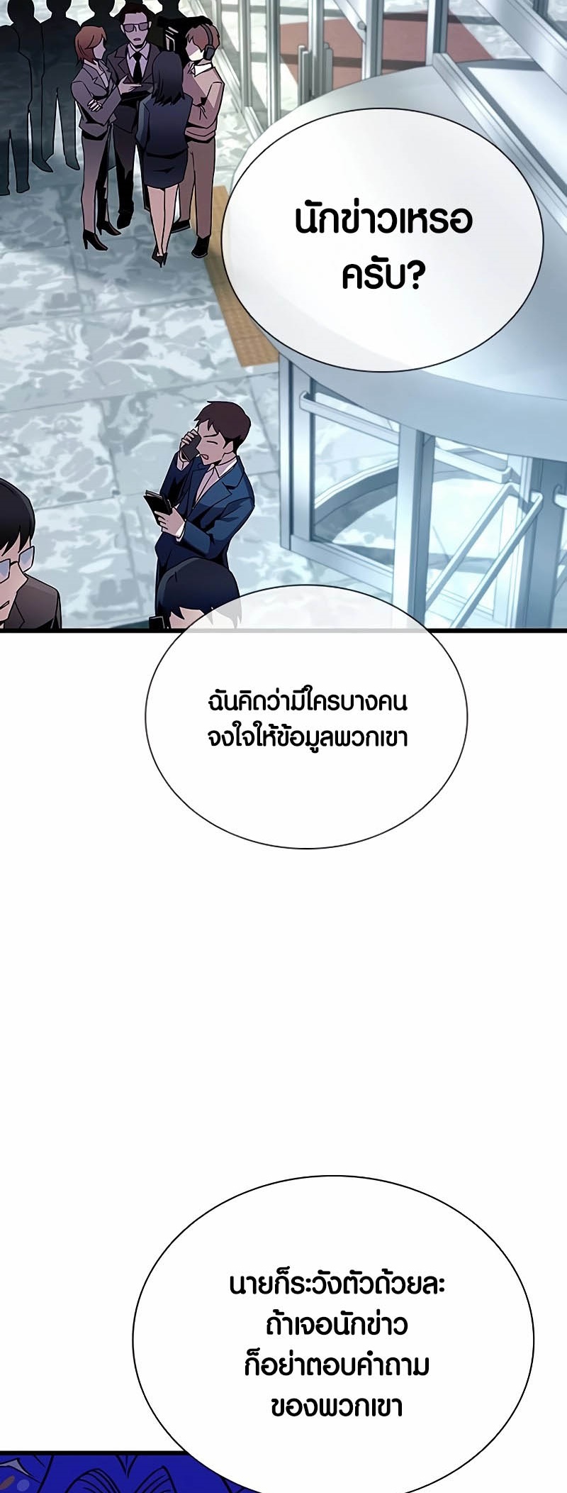 อ่านมันฮวา เรื่อง Villain To Kill 147 23